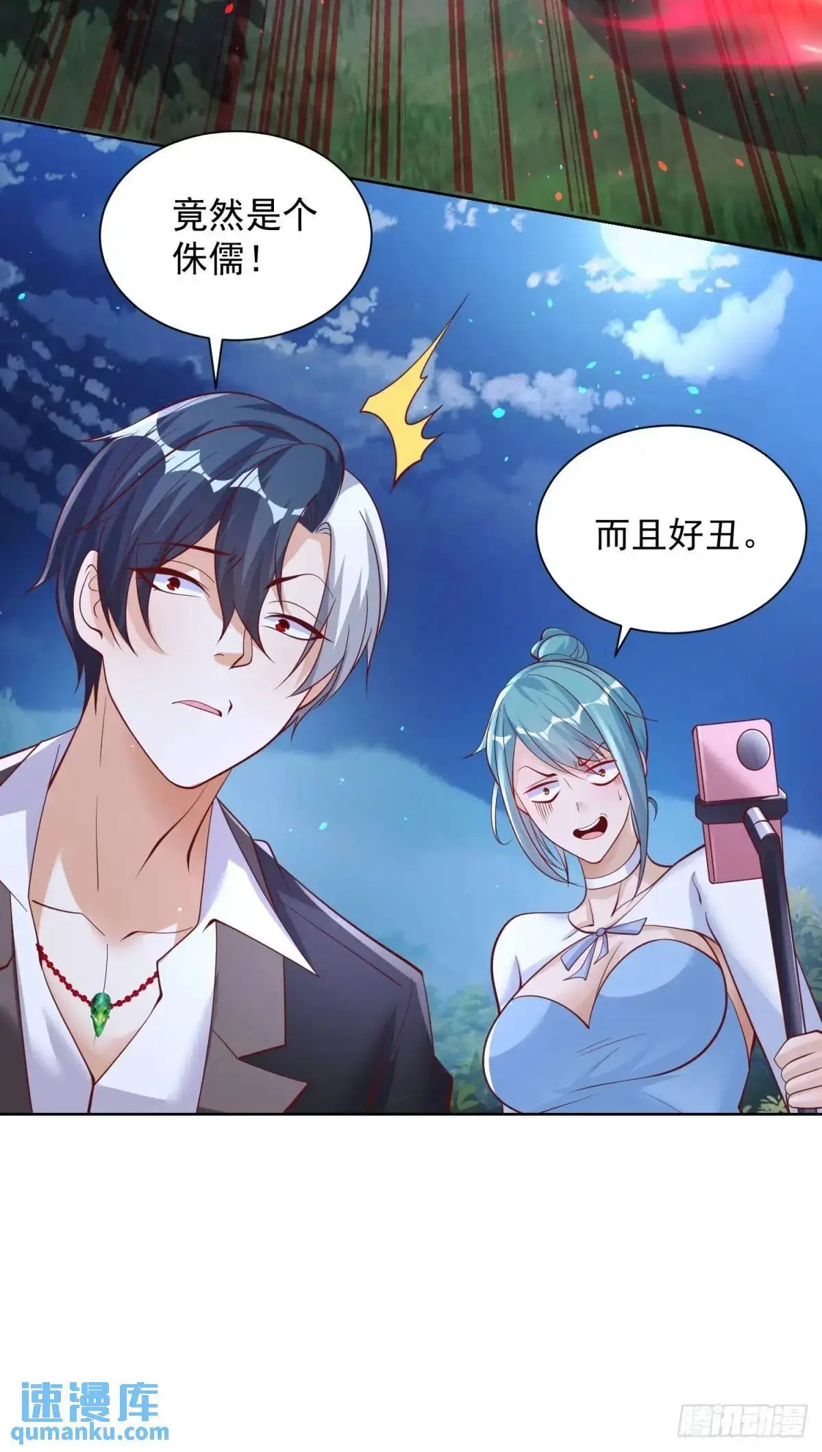 大反派土豆玩的是什么游戏漫画,第190话 异变1图
