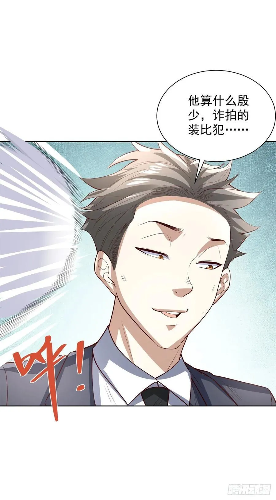 大反派漫画,第214话 我要刷出来五百亿呢2图