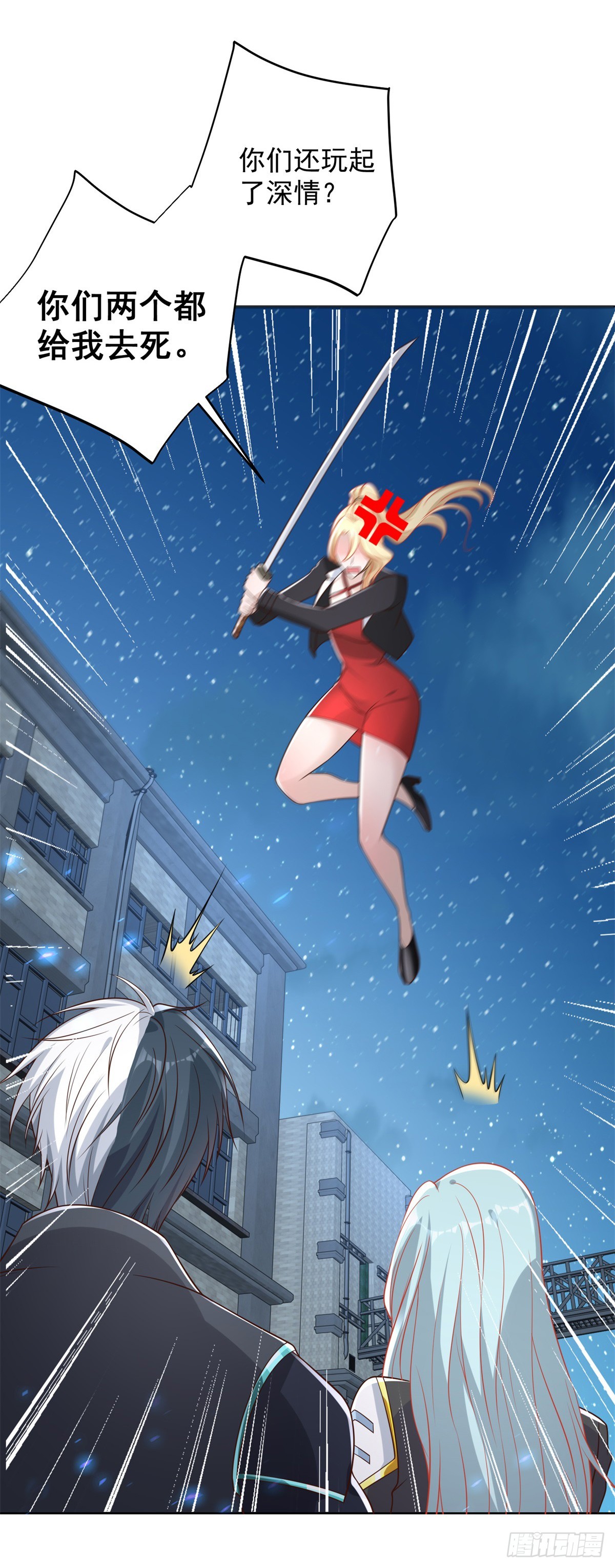 大反派漫画,第57话 怜香惜玉1图