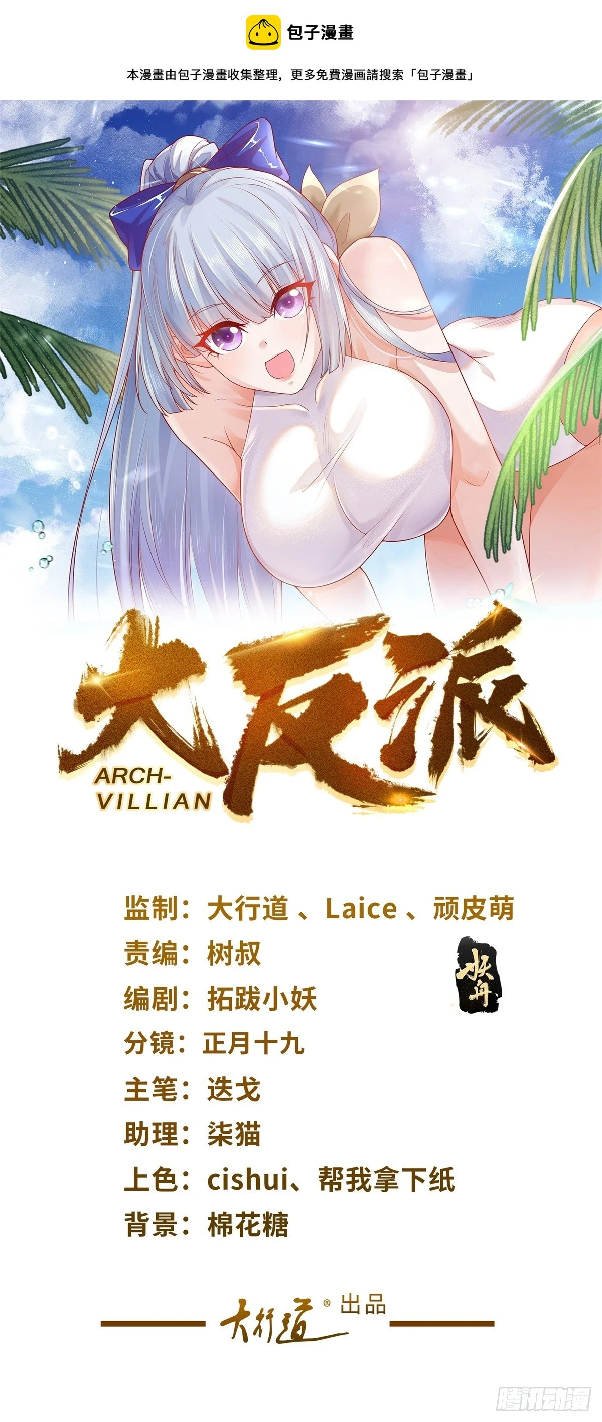 大反派在线观看漫画,第78话 仙女下凡1图