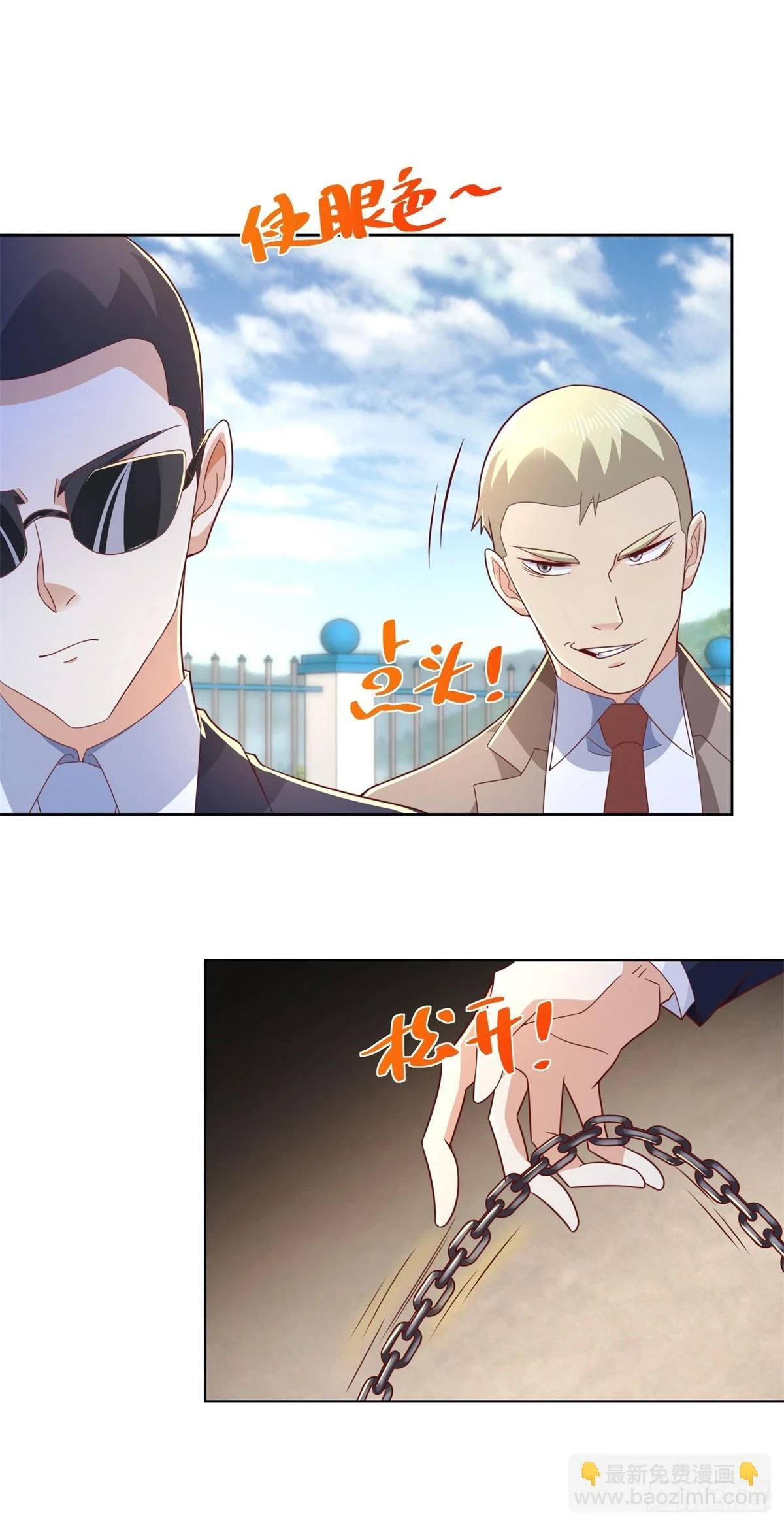 大反派漫画,第90话 穷凶极恶1图