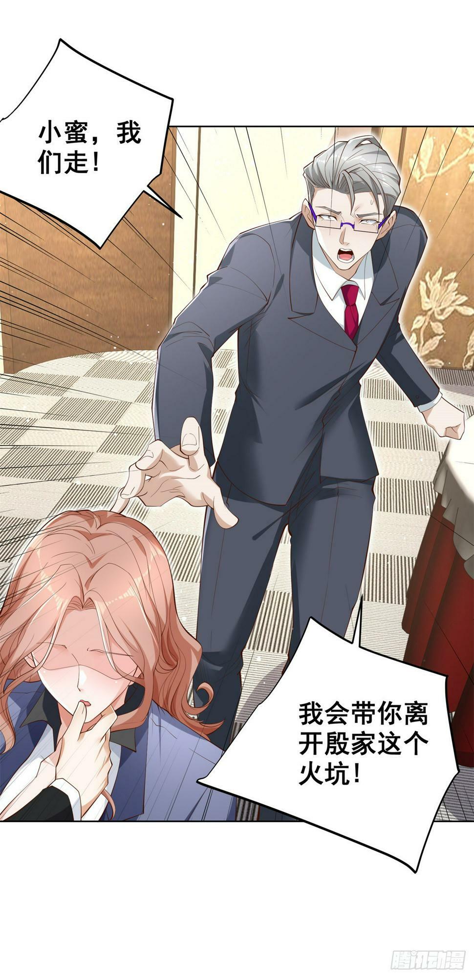 大反派漫画,第101话 禁脔1图