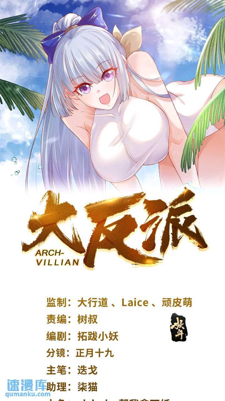 大反派动漫漫画,第176话 神官摄魂1图