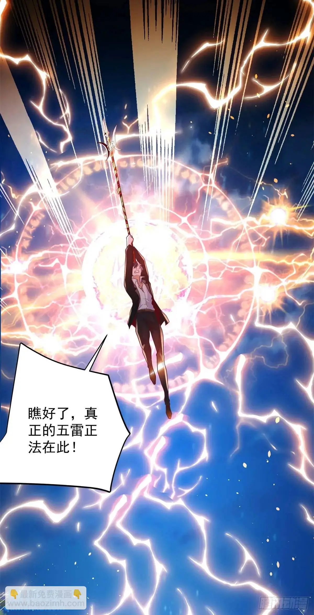 大反派漫画,第190话 异变1图