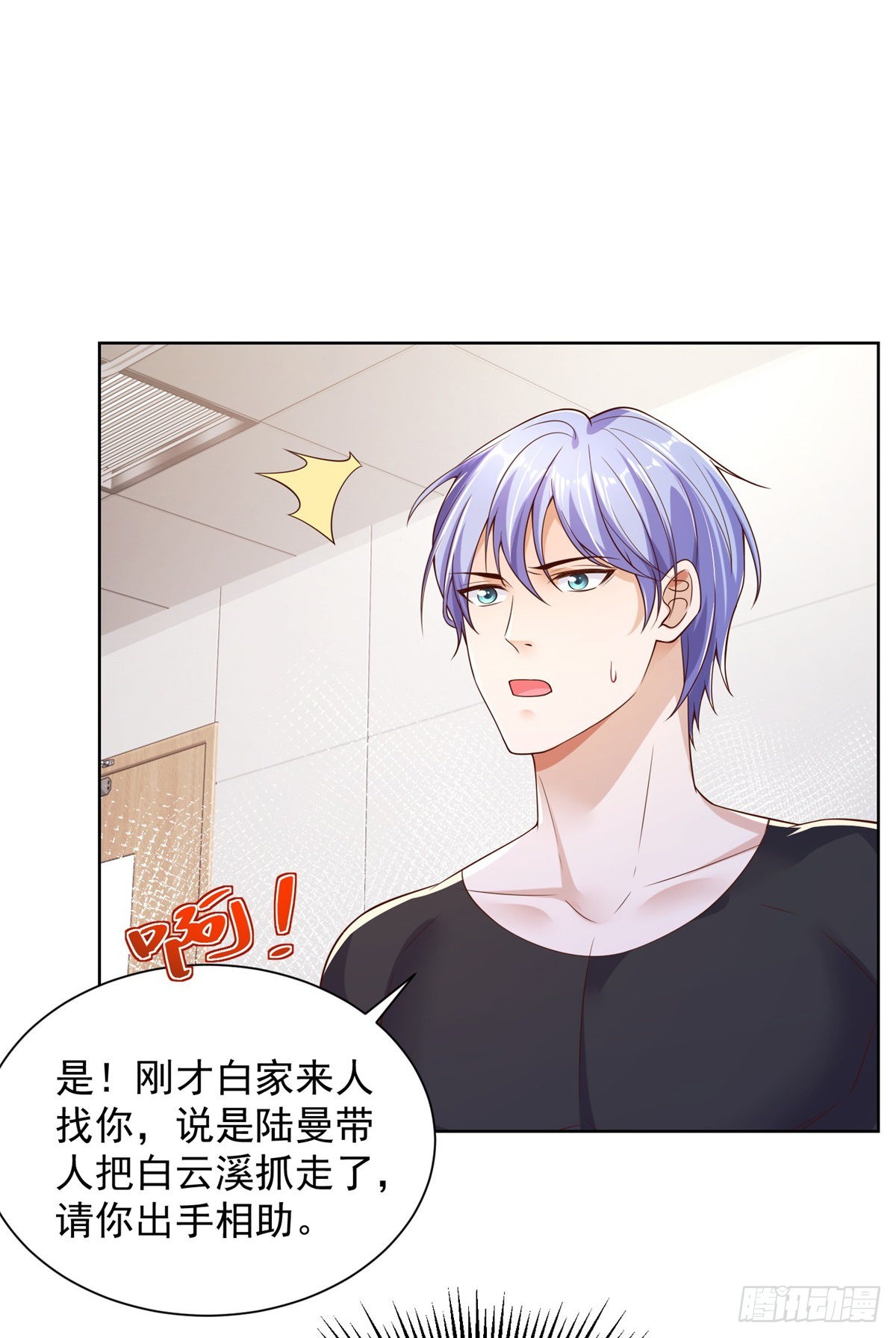 大反派漫画,第28话 晋级子爵1图