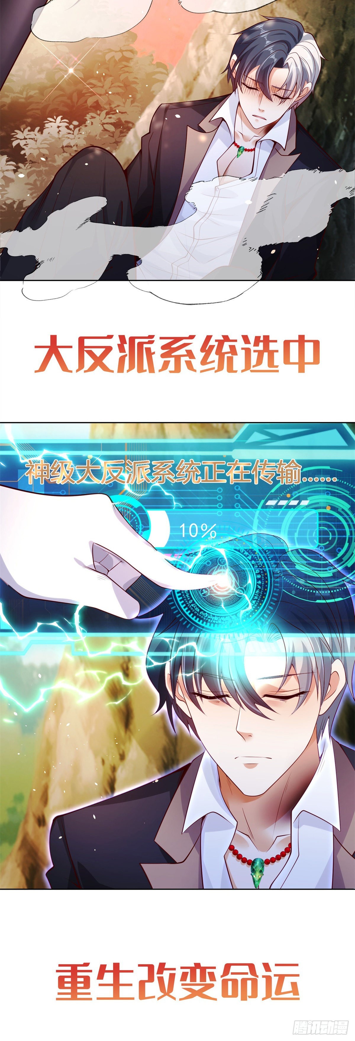 大反派漫画,预告1图