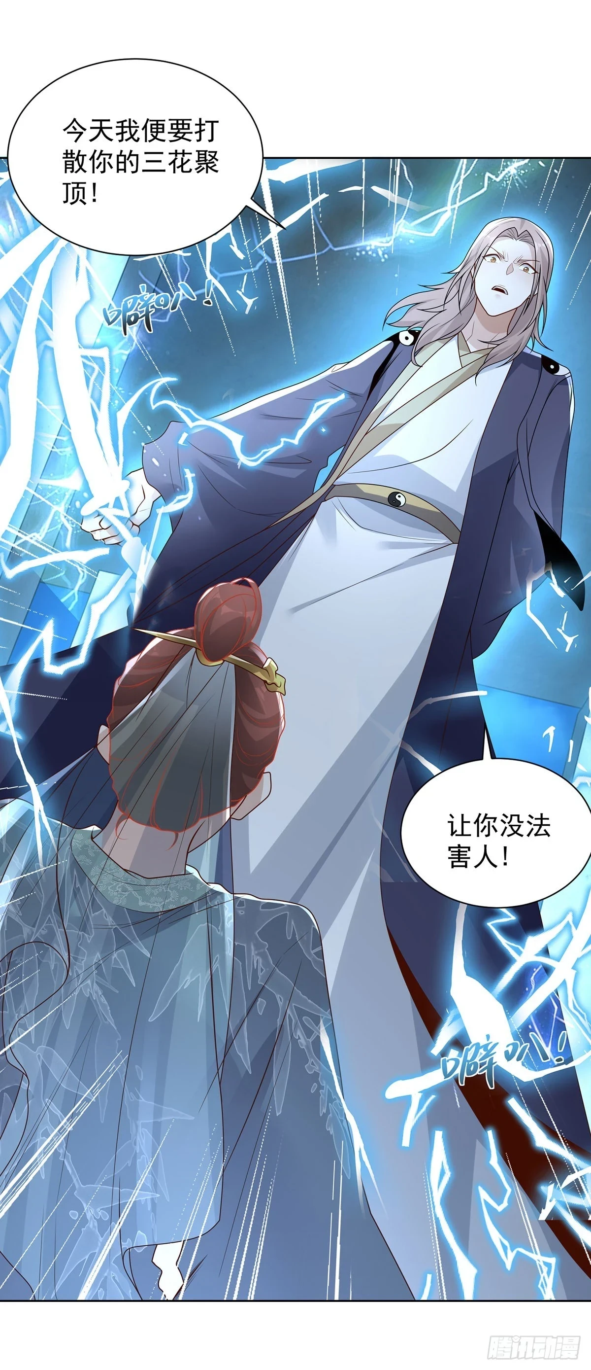 大反派漫画,第84话 雷电法王1图