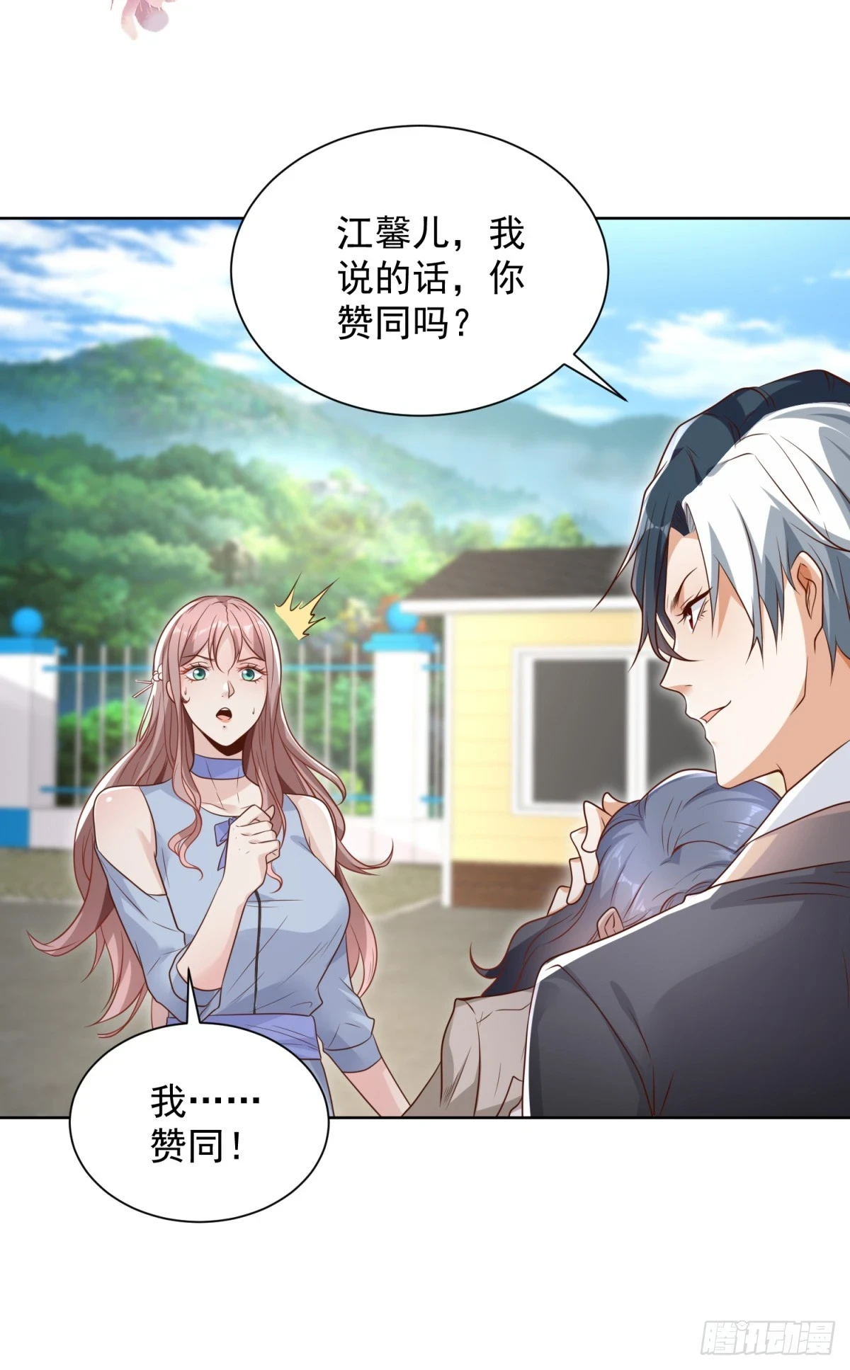 大反派安卓漫画,第91话 以身相报1图