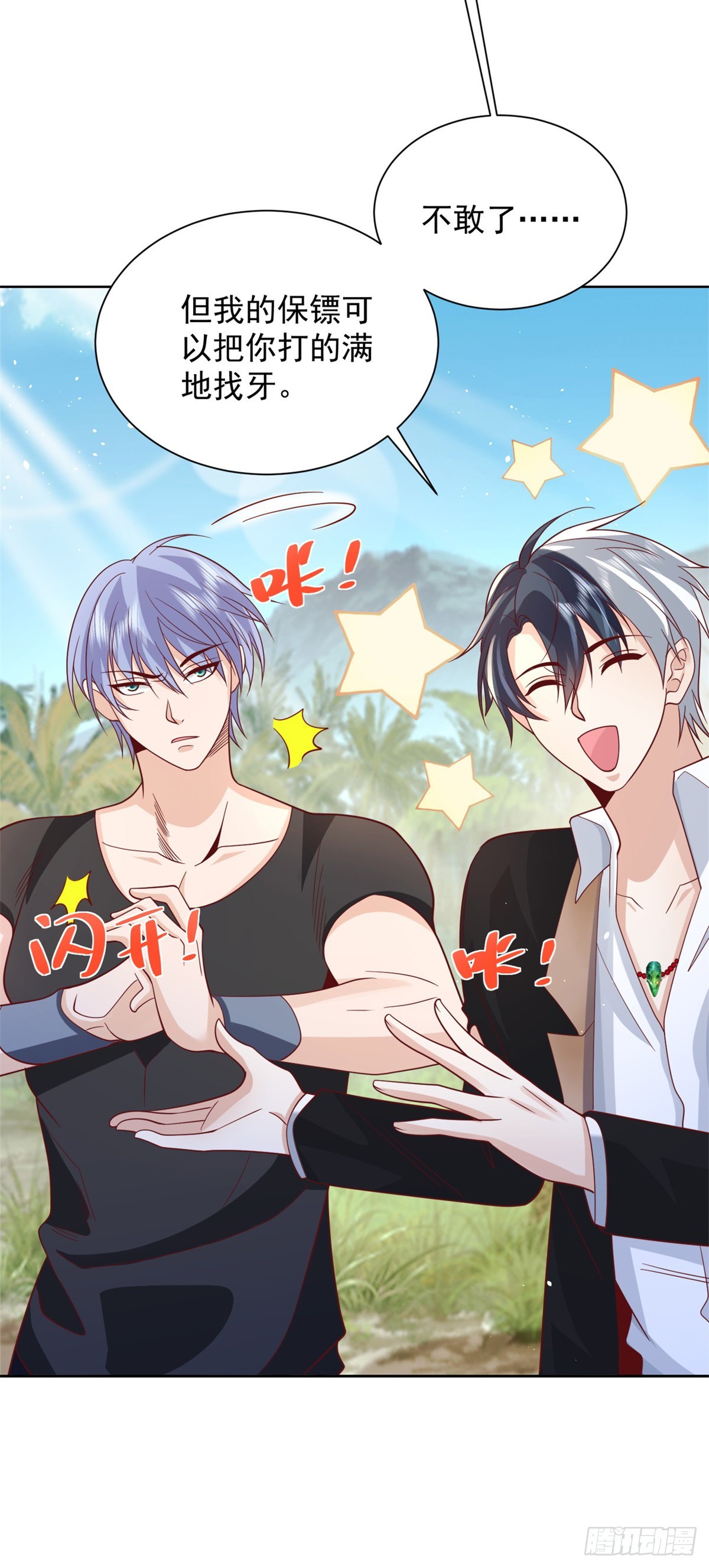 大反派漫画,第60话 东方神秘力量1图