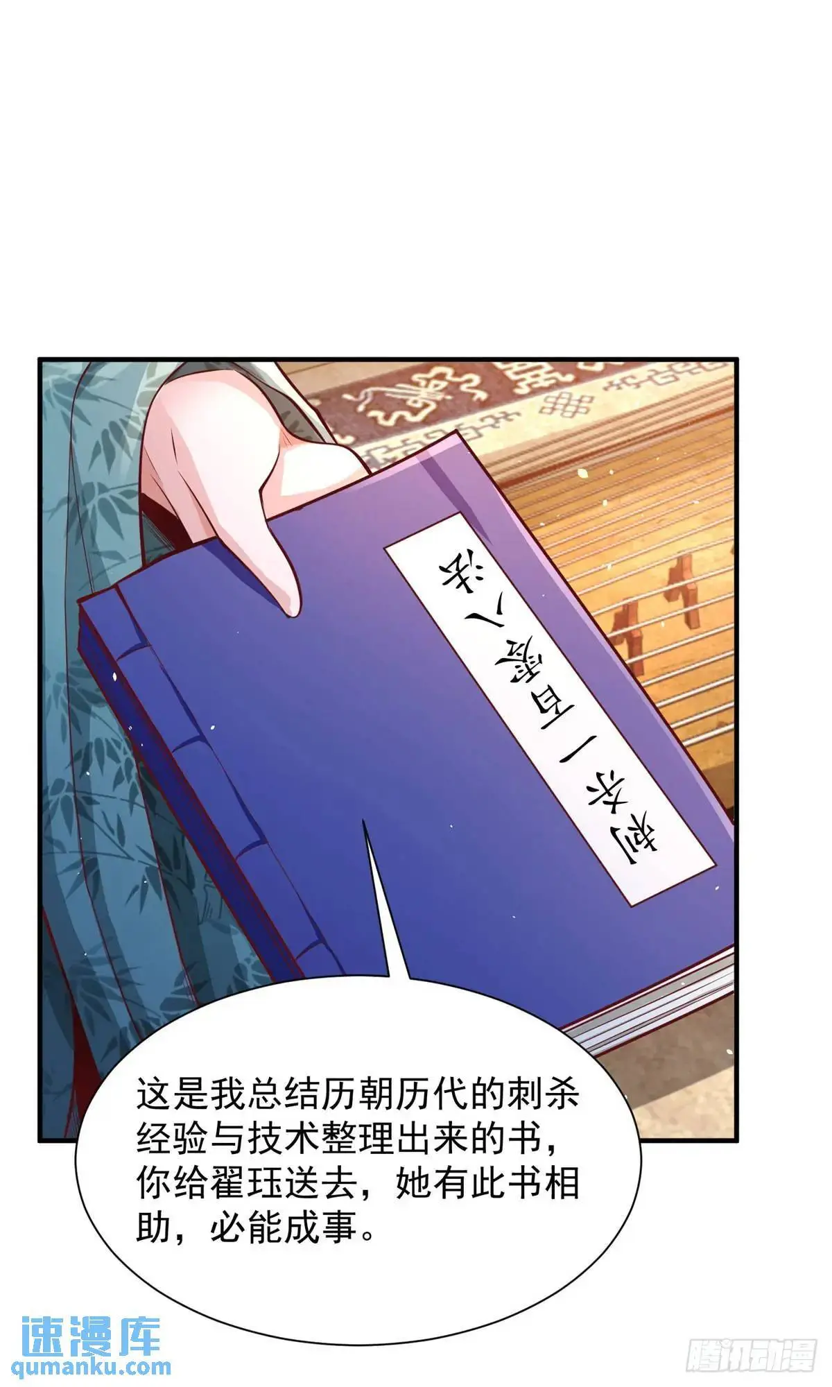 大反派动漫漫画,第194话 表妹的背叛1图