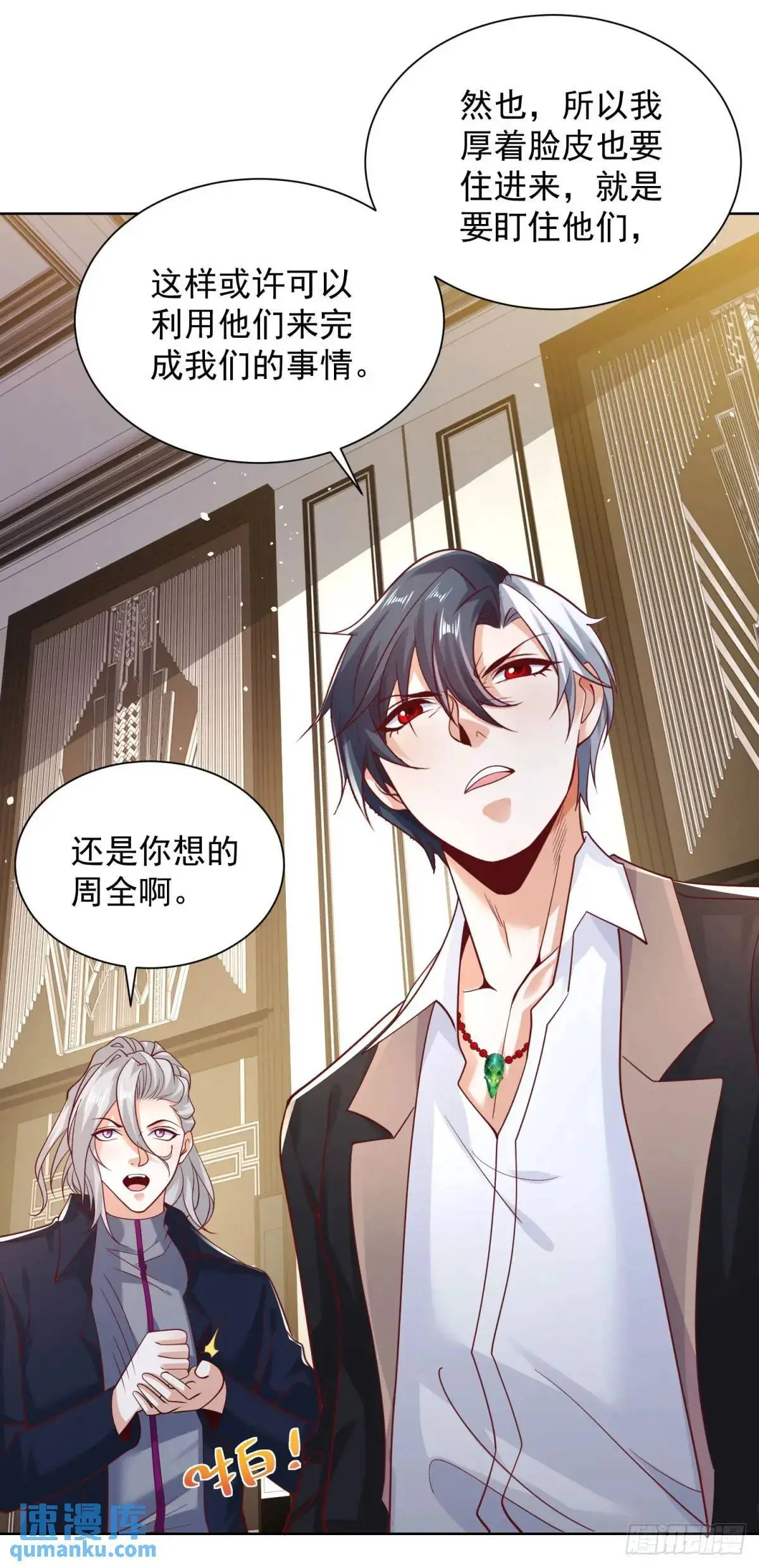 大反派漫画,第186话 夜袭1图