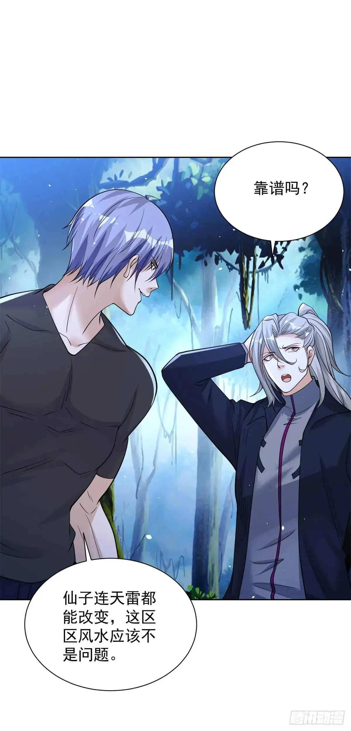 大反派漫画,第189话 千寻背叛2图