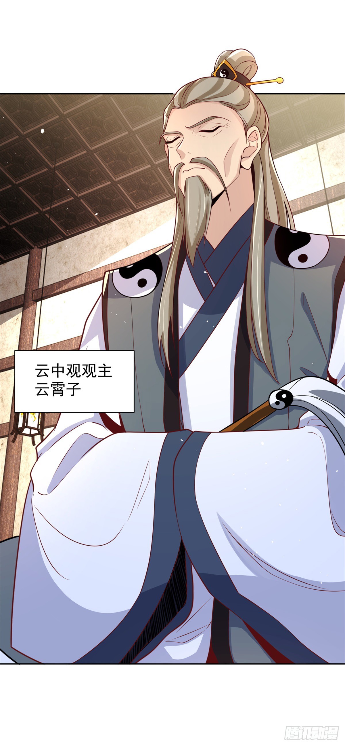 大反派漫画,第58话 天师下山2图