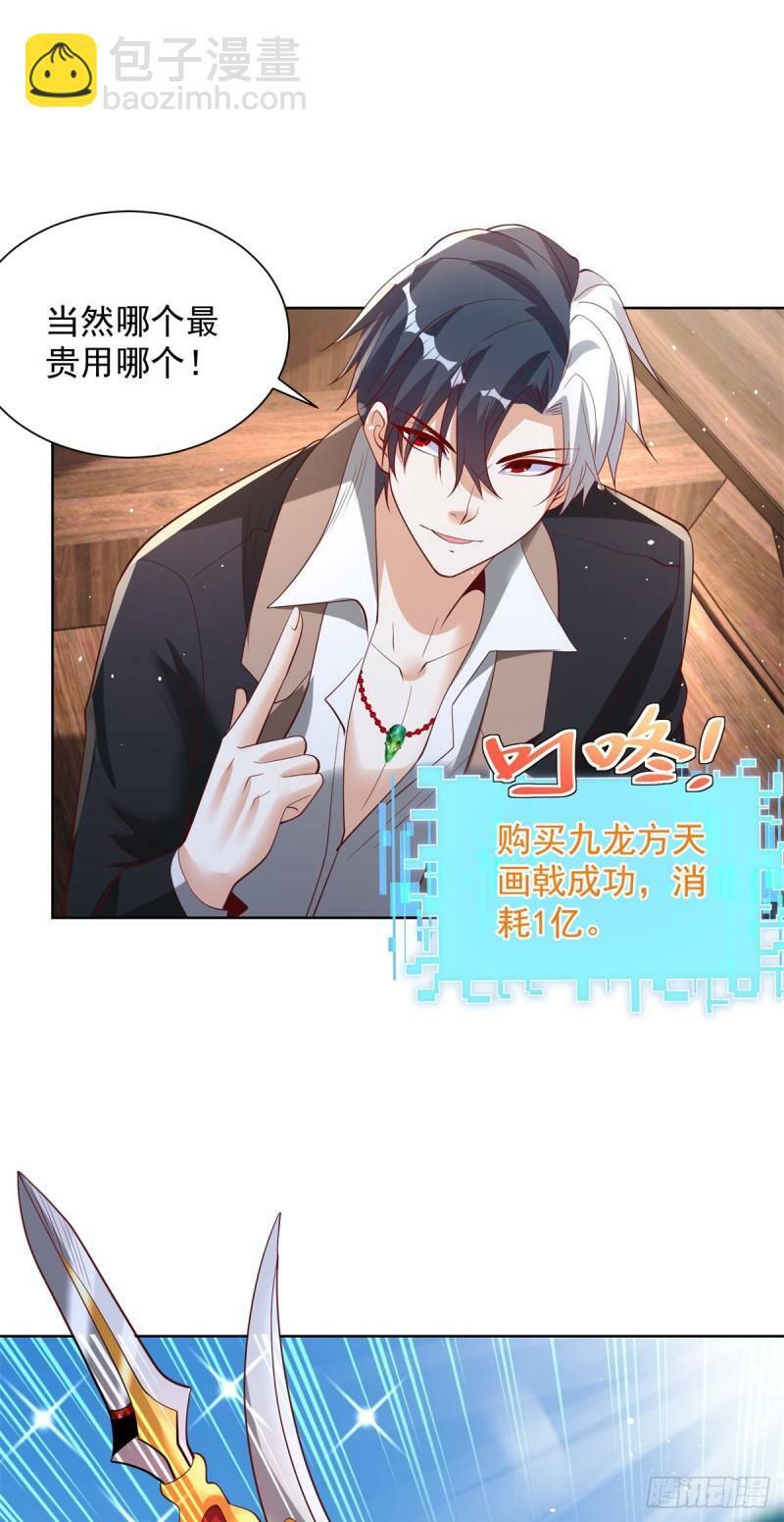 大反派漫画,第121话 噩耗传来1图