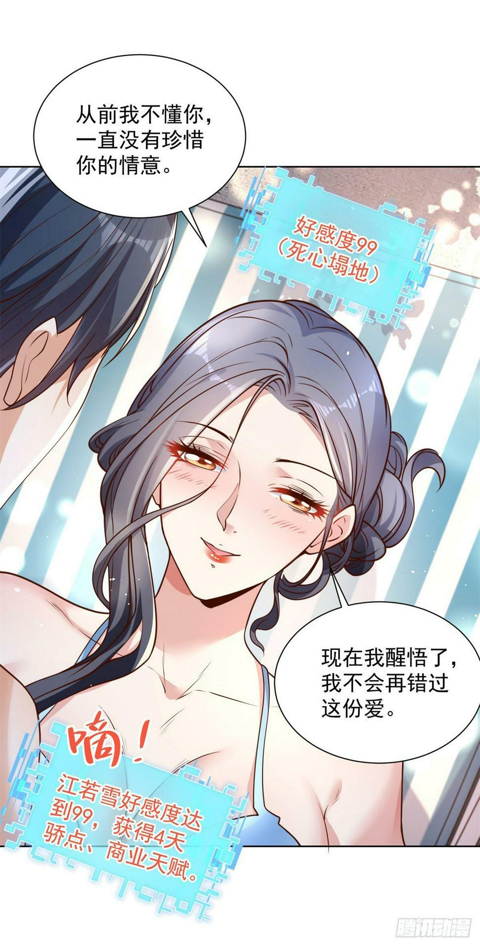 大反派漫画,第102话 天佑2图