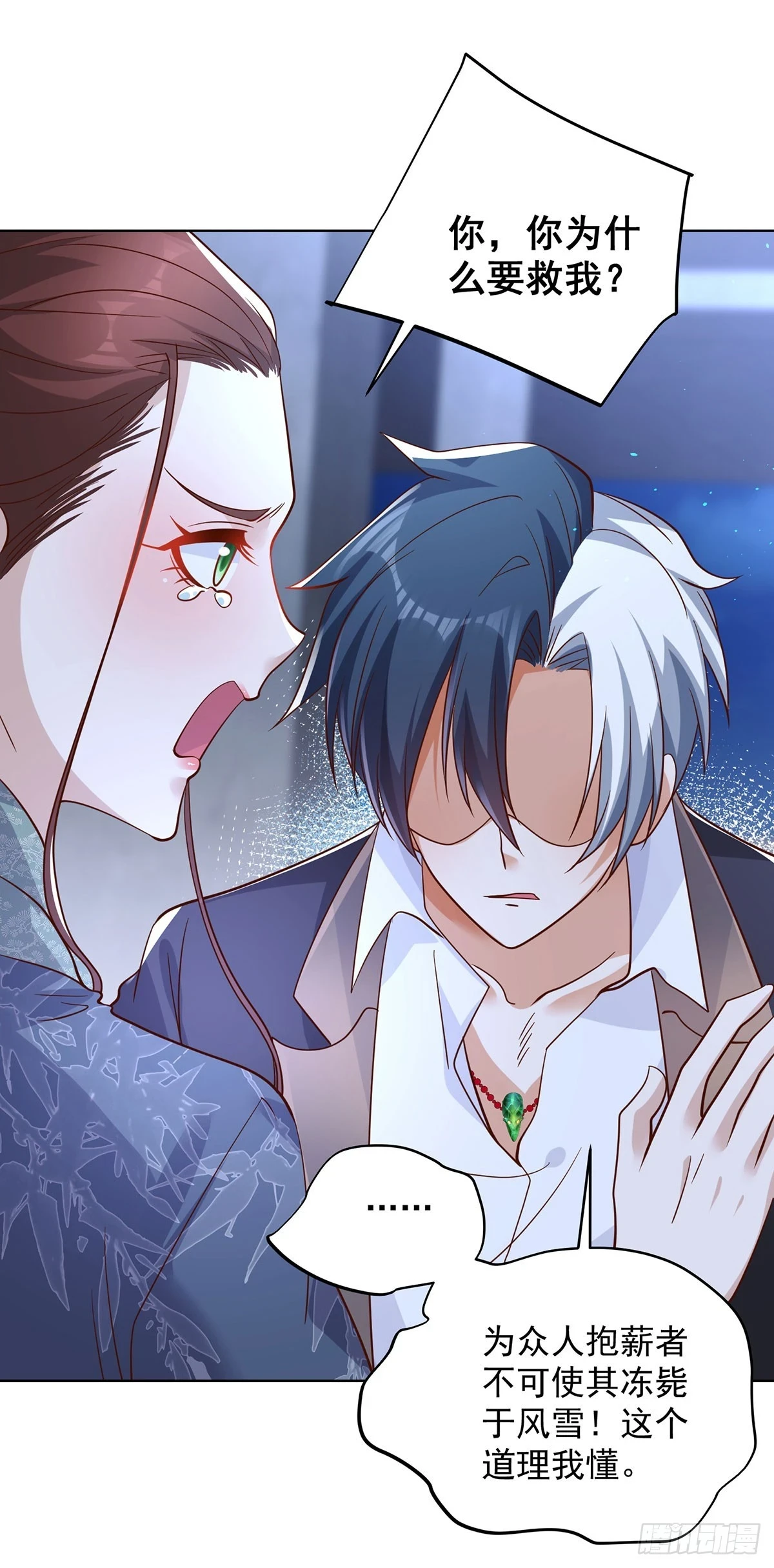 大反派漫画,第83话 暴走仙子1图