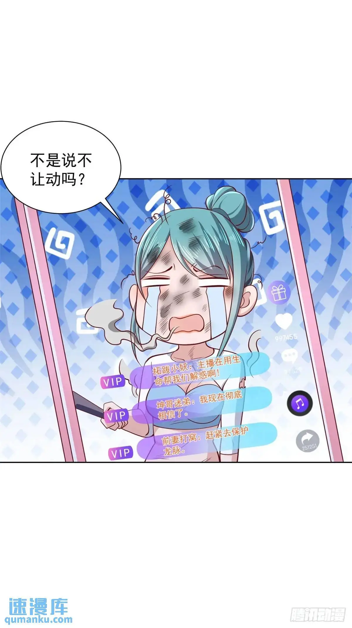 大反派漫画,第189话 千寻背叛2图