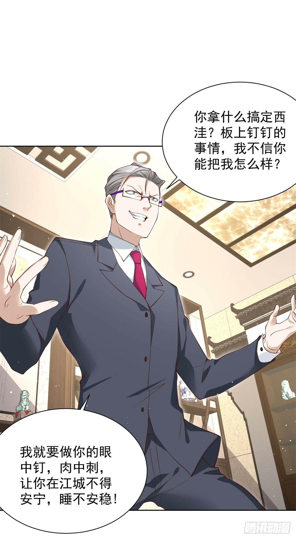 大反派漫画,第114话 坑杀神豪1图