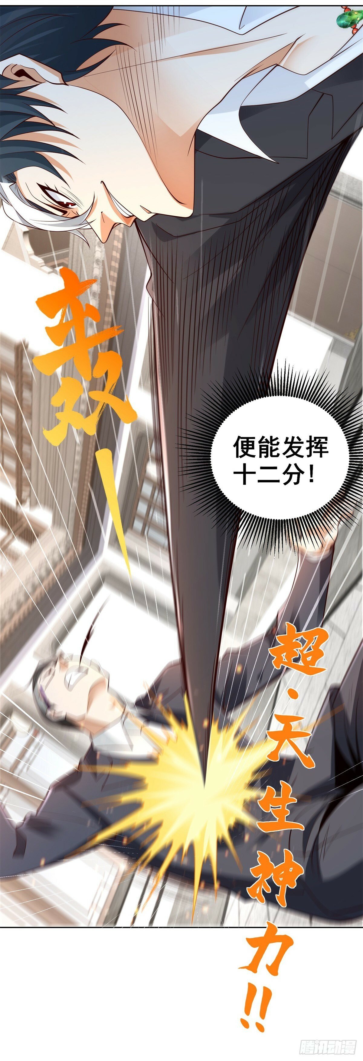 大反派漫画,第107话 离间2图