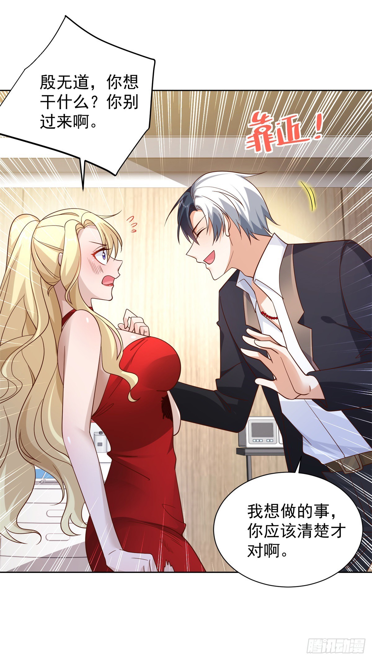 大反派漫画,第58话 天师下山1图