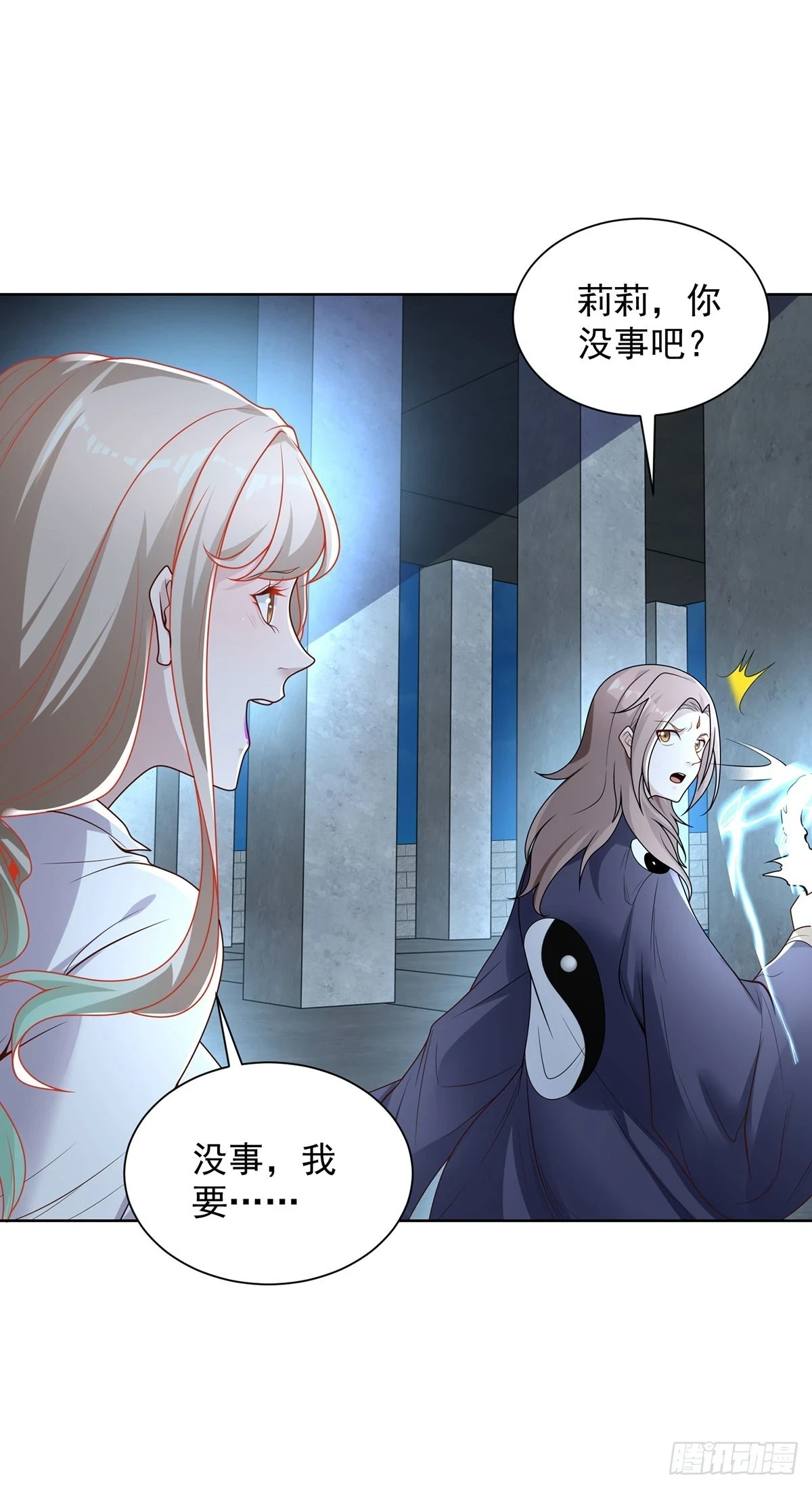 大反派漫画,第84话 雷电法王2图