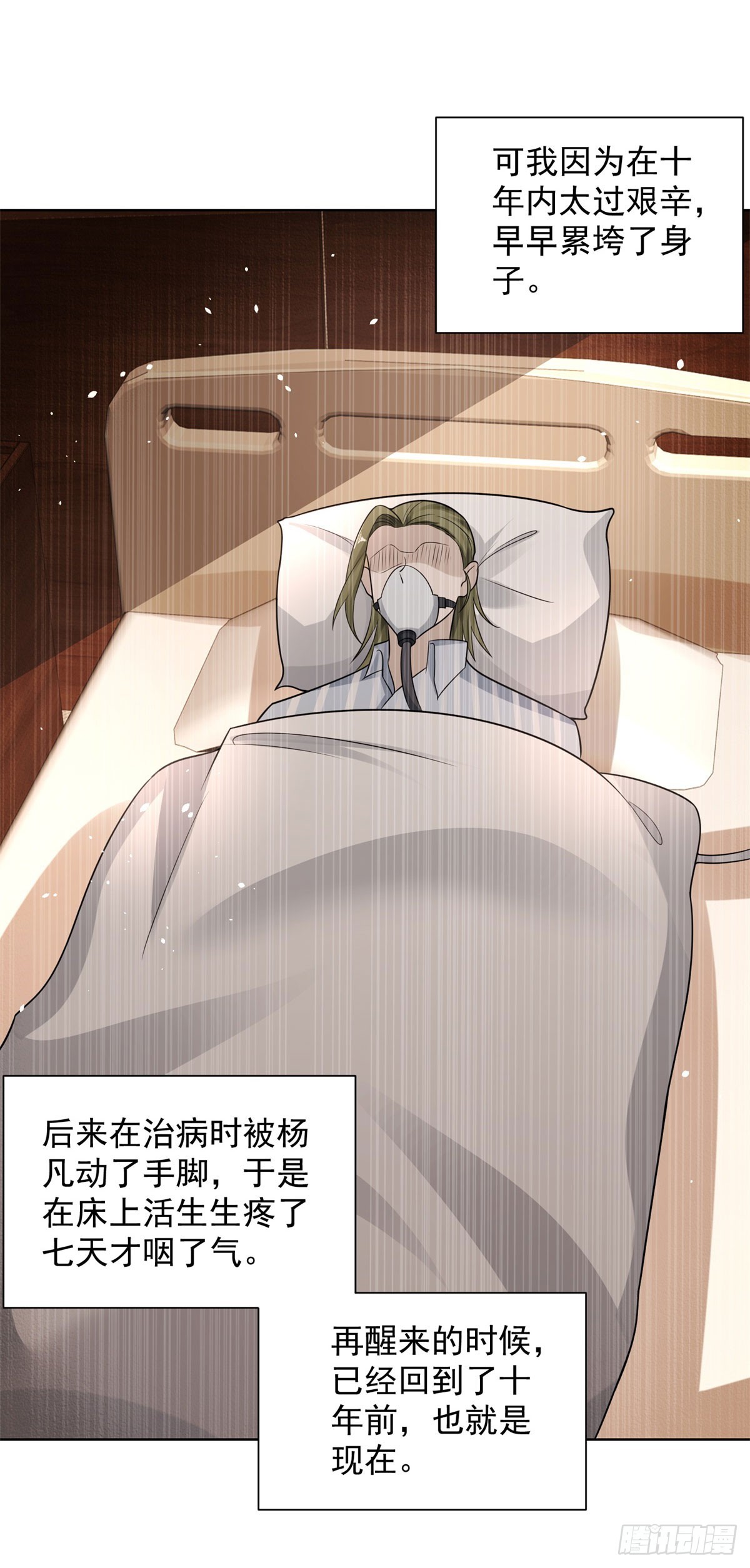 大反派漫画,第49话 重生大少2图