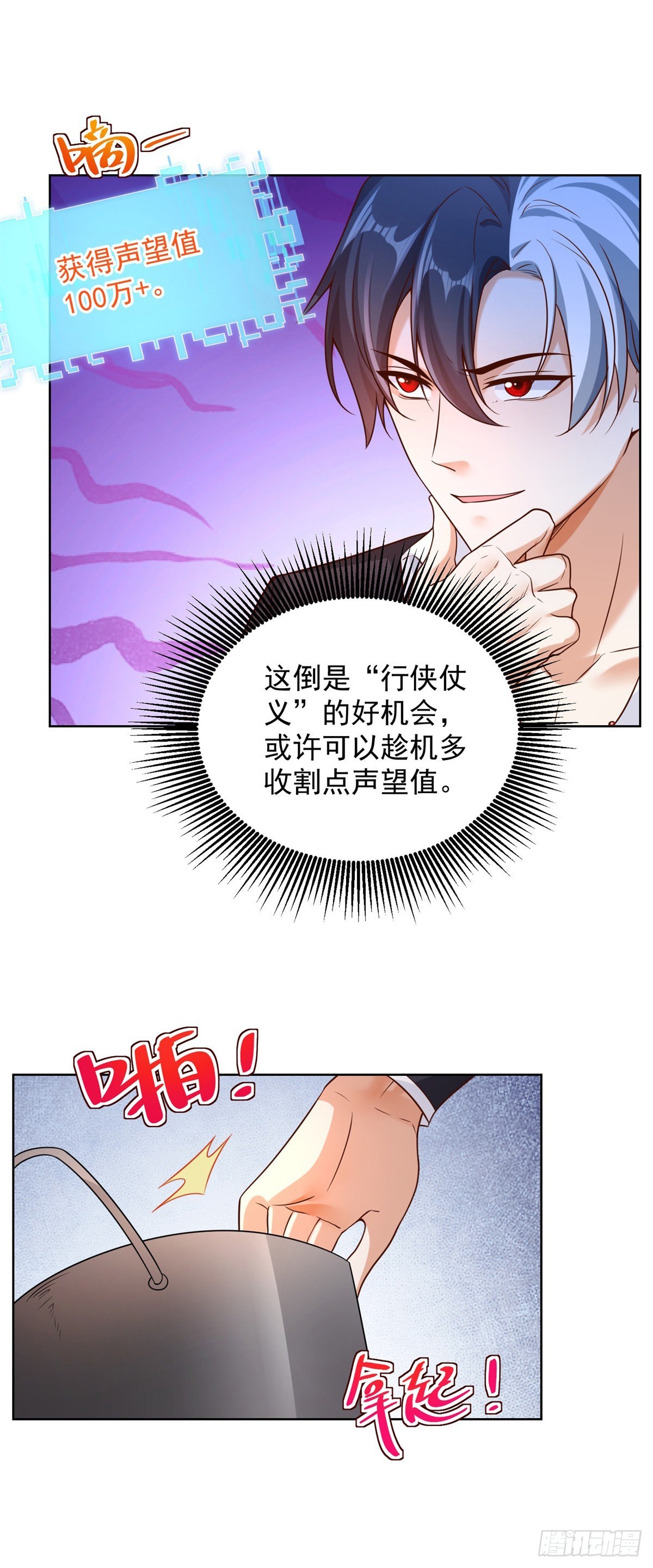 大反派在线观看漫画,第24话 不一样的英雄2图