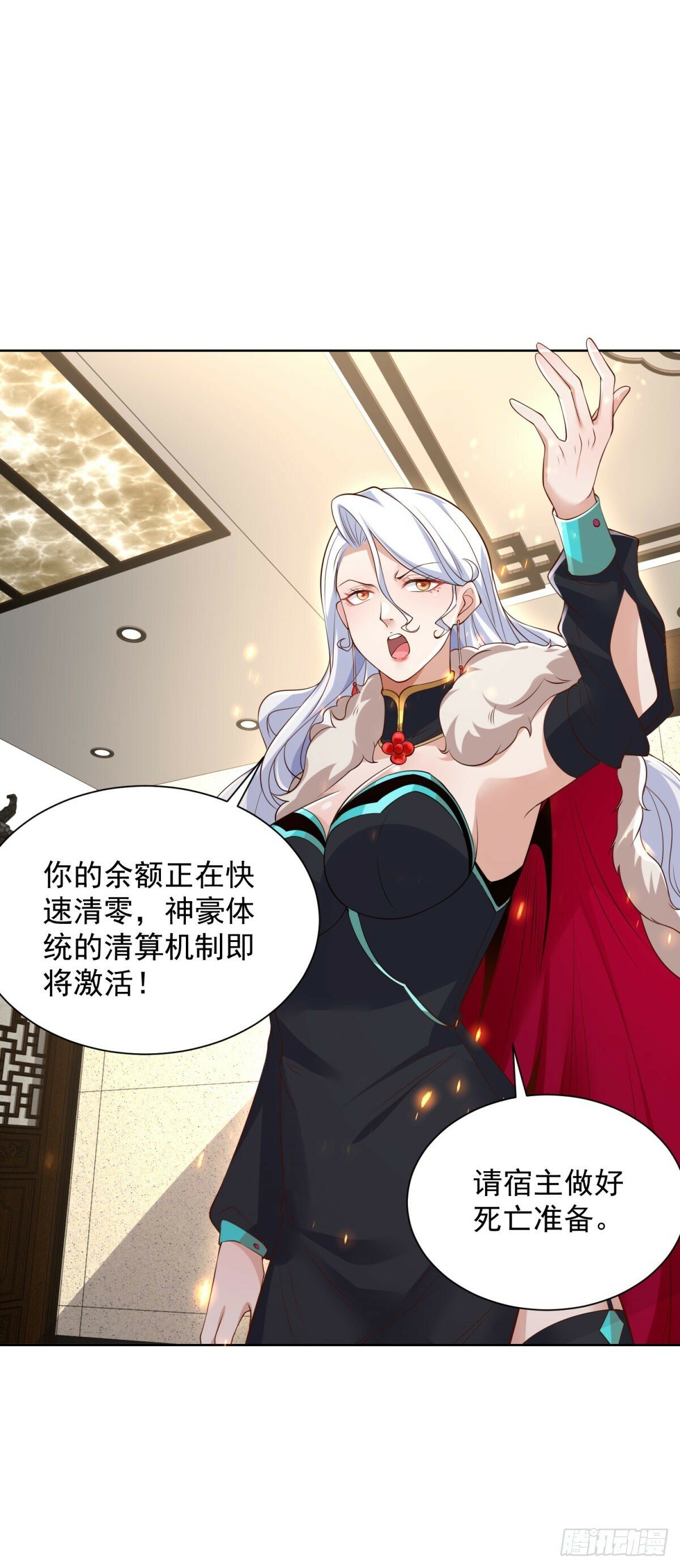 大反派漫画,第114话 坑杀神豪2图
