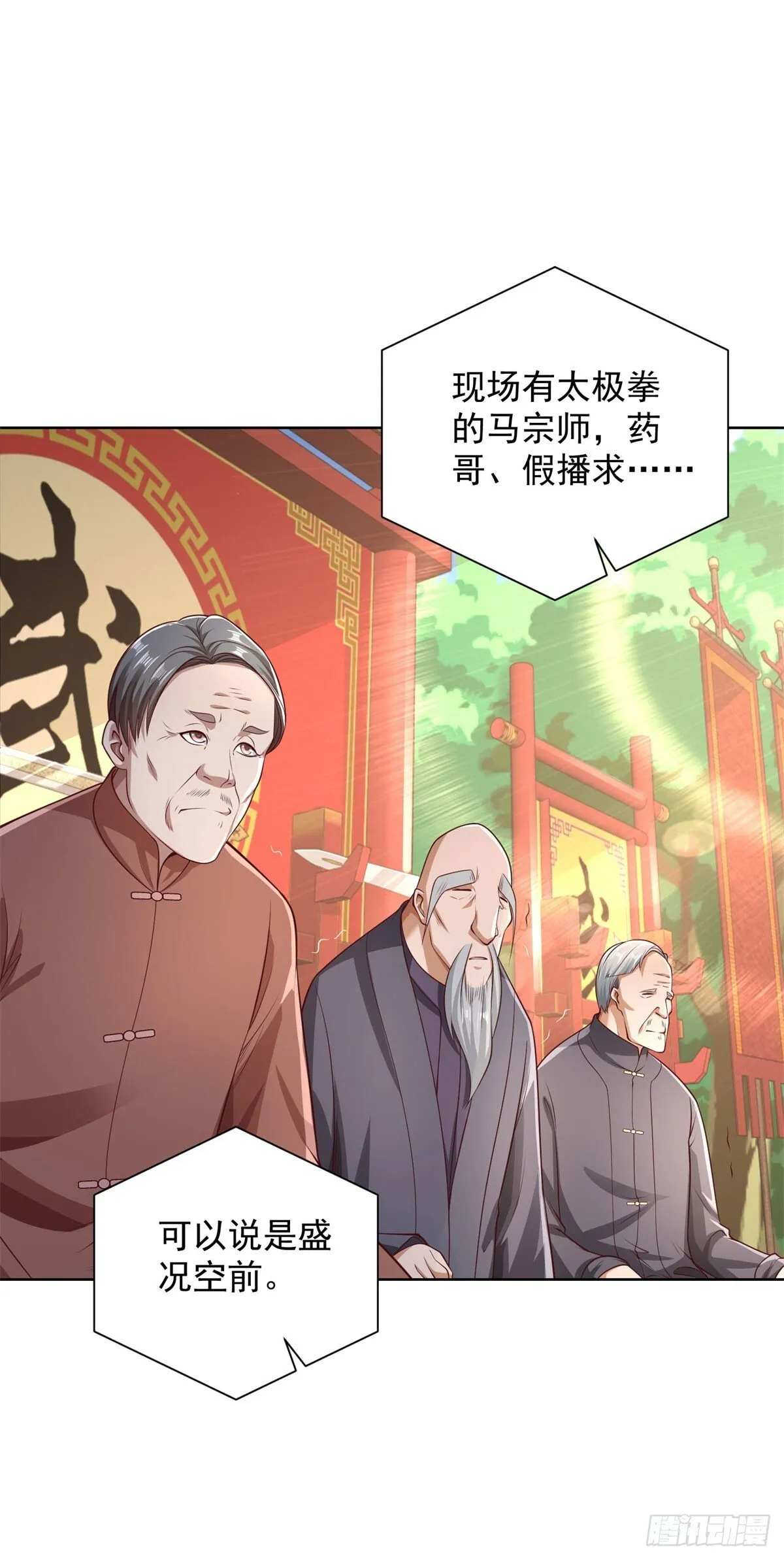 大反派动漫漫画,第217话 九龙真气1图