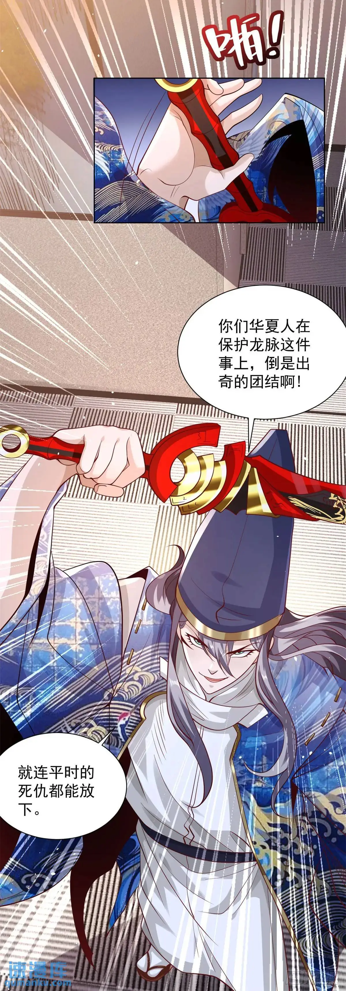 大反派漫画,第187话 痴心妄想1图