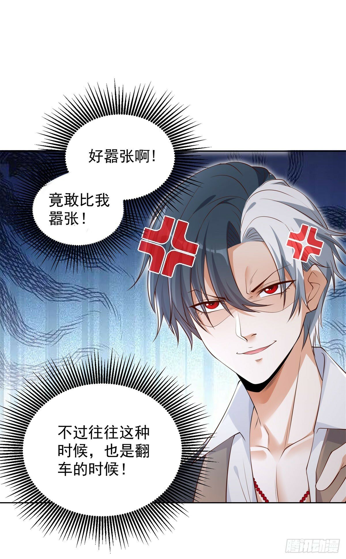 大反派漫画,第114话 坑杀神豪2图