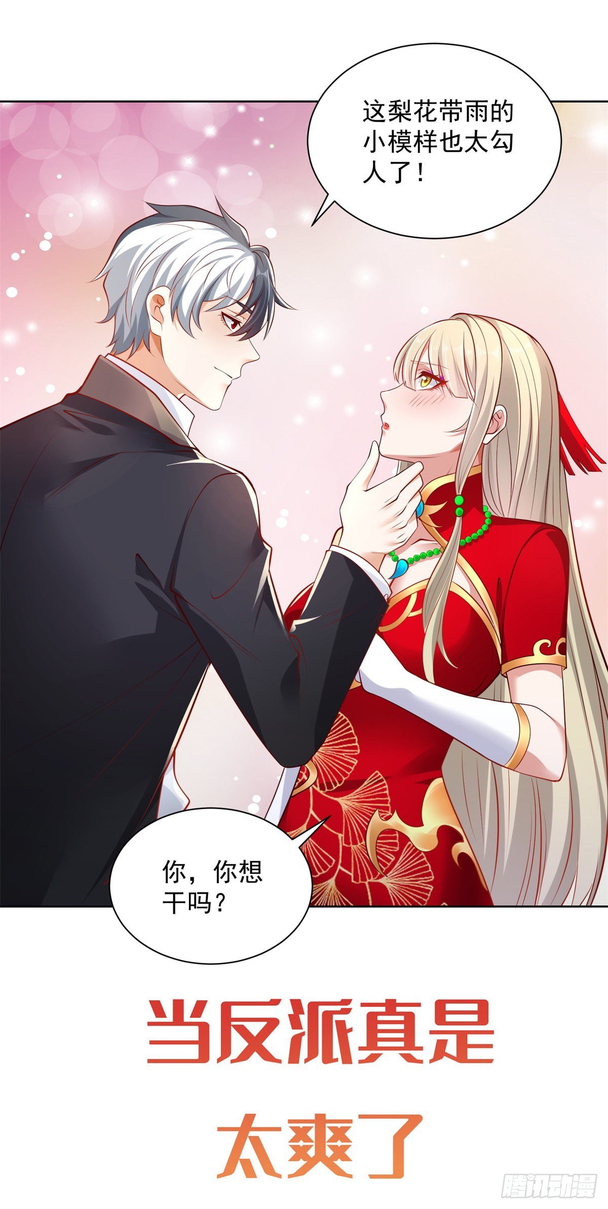 大反派漫画,预告2图