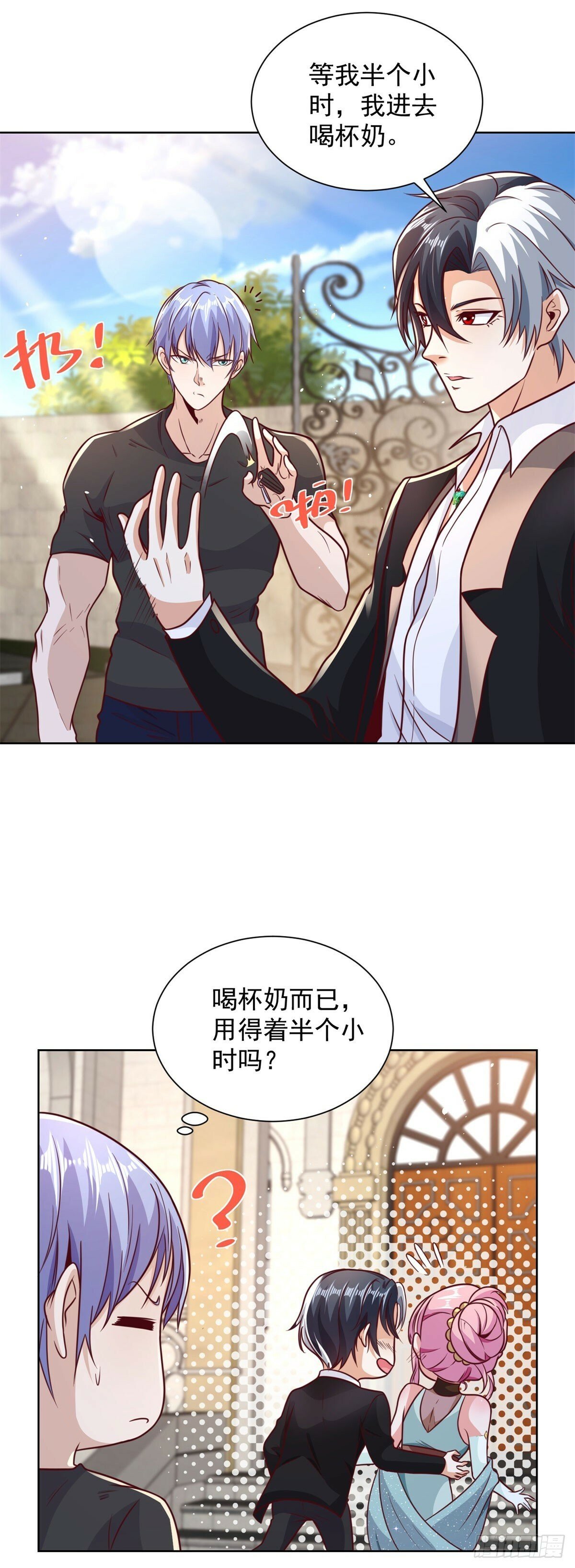 大反派漫画,第144话 狮群佣兵团1图