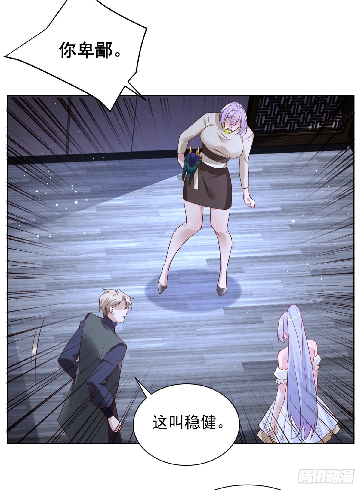 大反派漫画,第27话 紫金瞳的威力1图