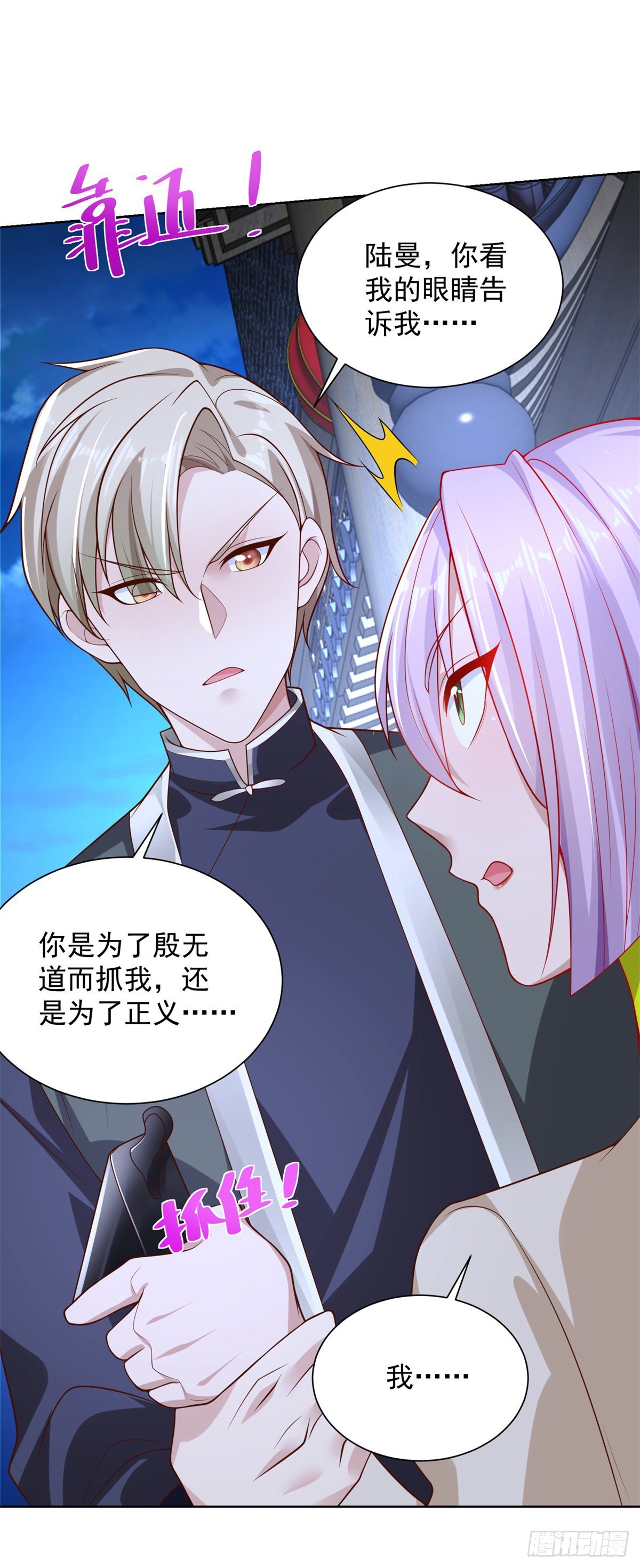 大反派漫画,第27话 紫金瞳的威力2图