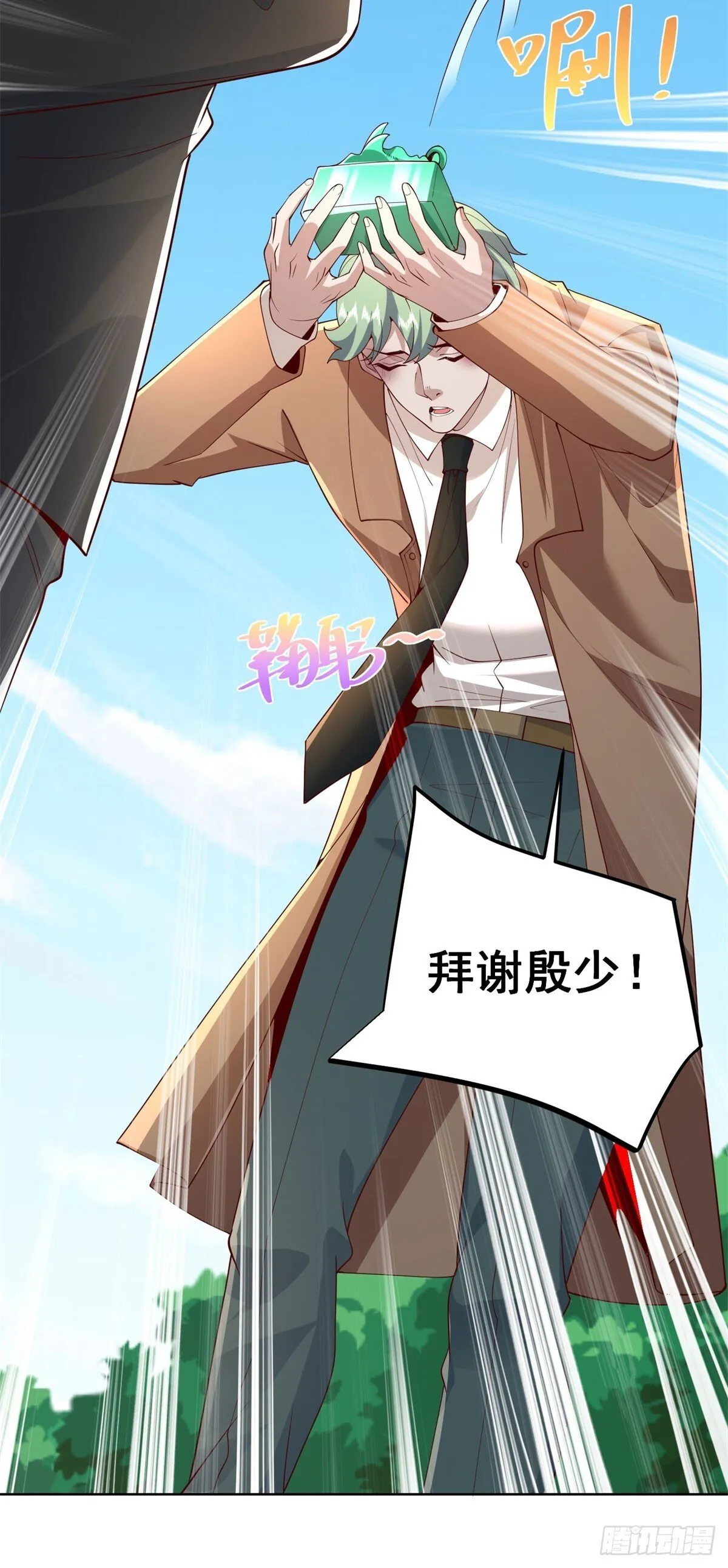 大反派漫画,第219话 拜谢殷少1图