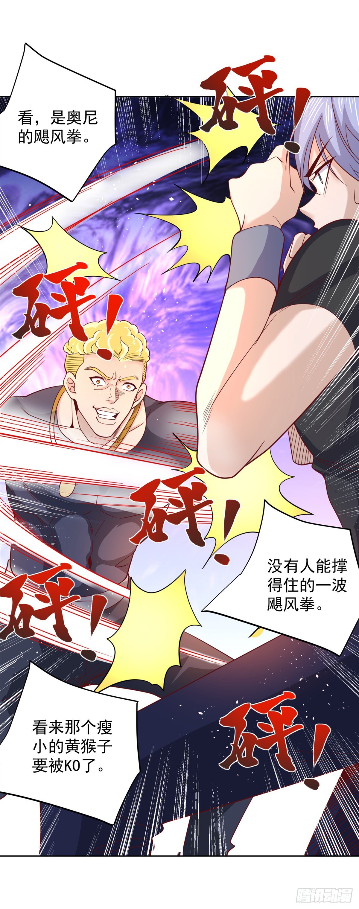 大反派漫画,第60话 东方神秘力量2图