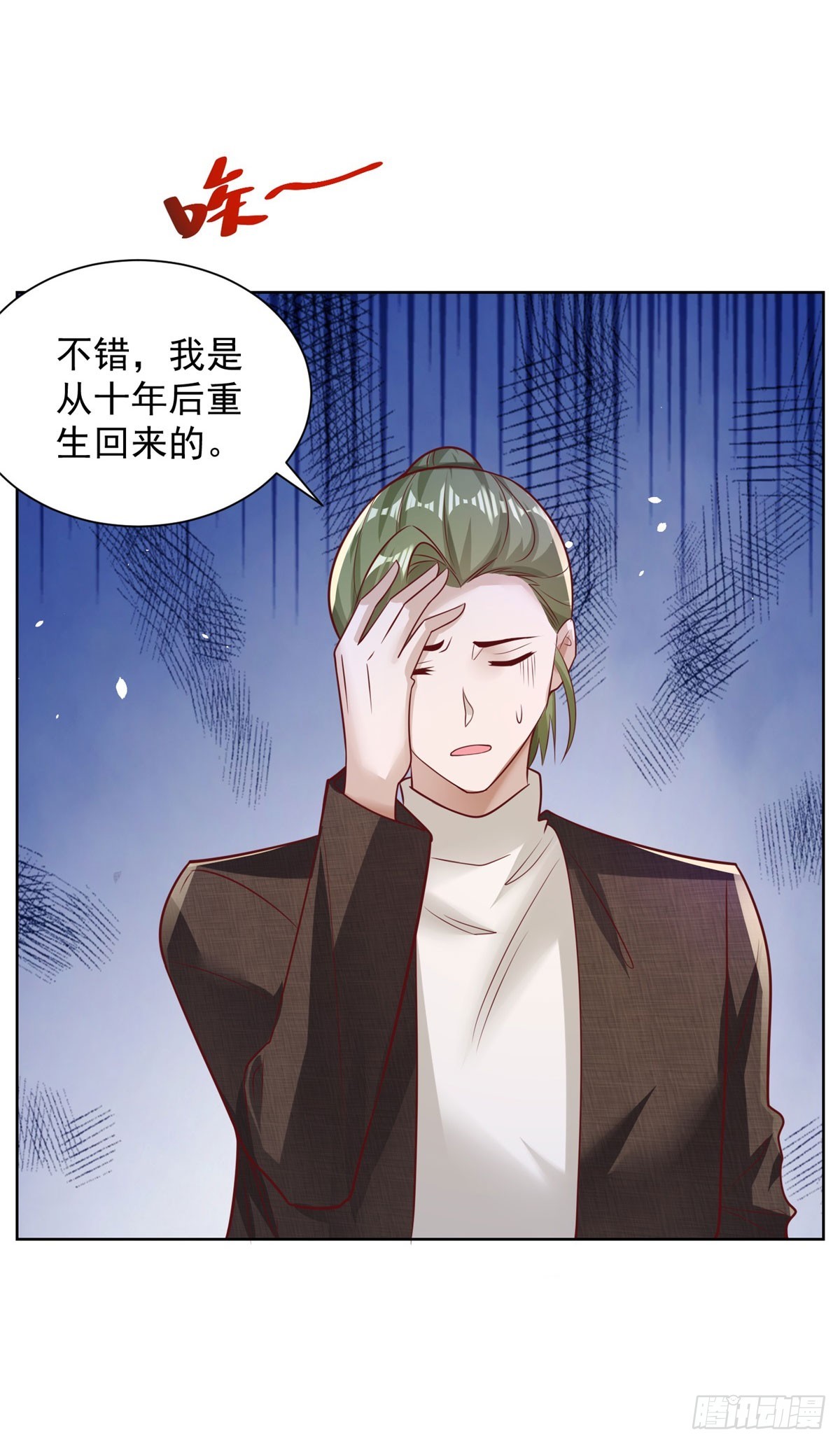 大反派漫画,第49话 重生大少2图