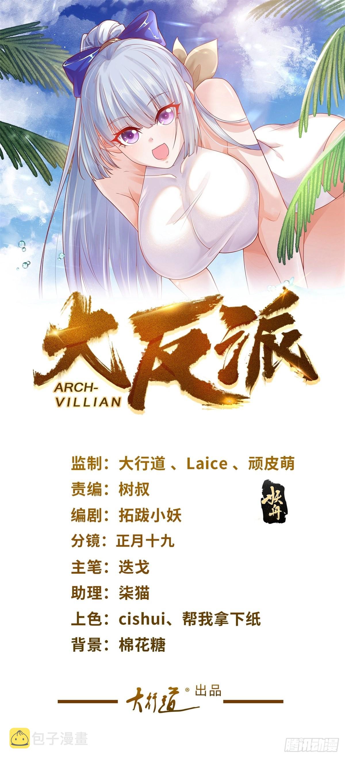 大反派殷无道小说免费漫画,第28话 晋级子爵1图