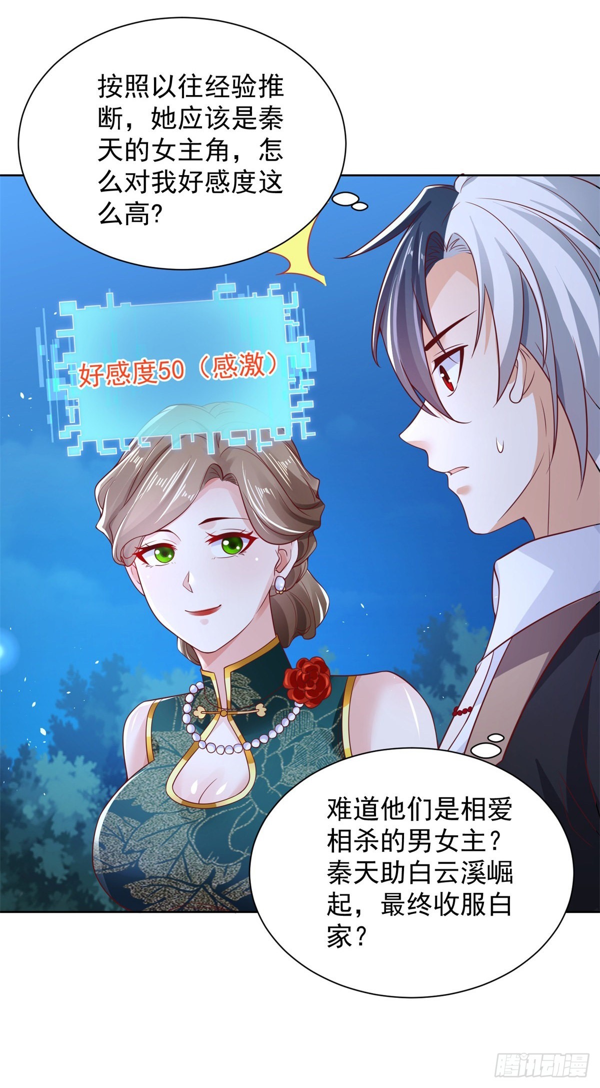 大反派殷无道小说免费漫画,第29话 白家风波1图