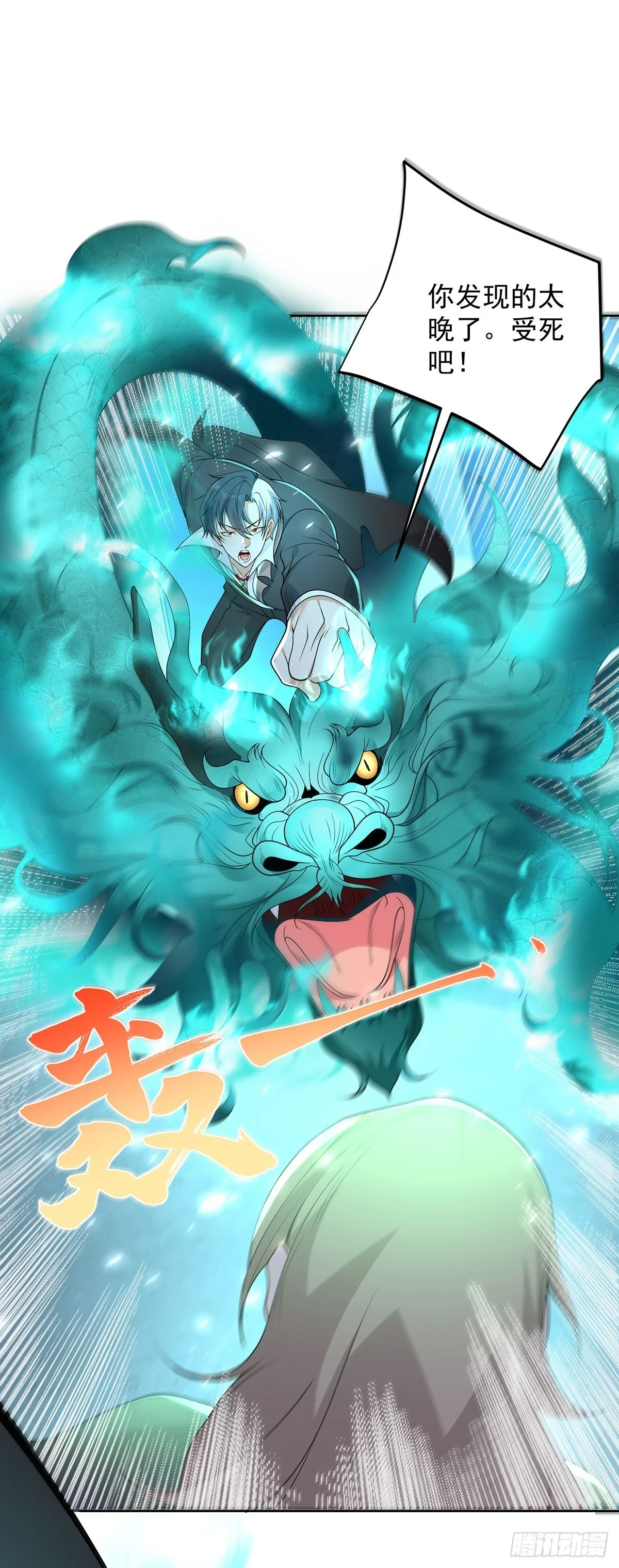 大反派漫画,第84话 雷电法王2图
