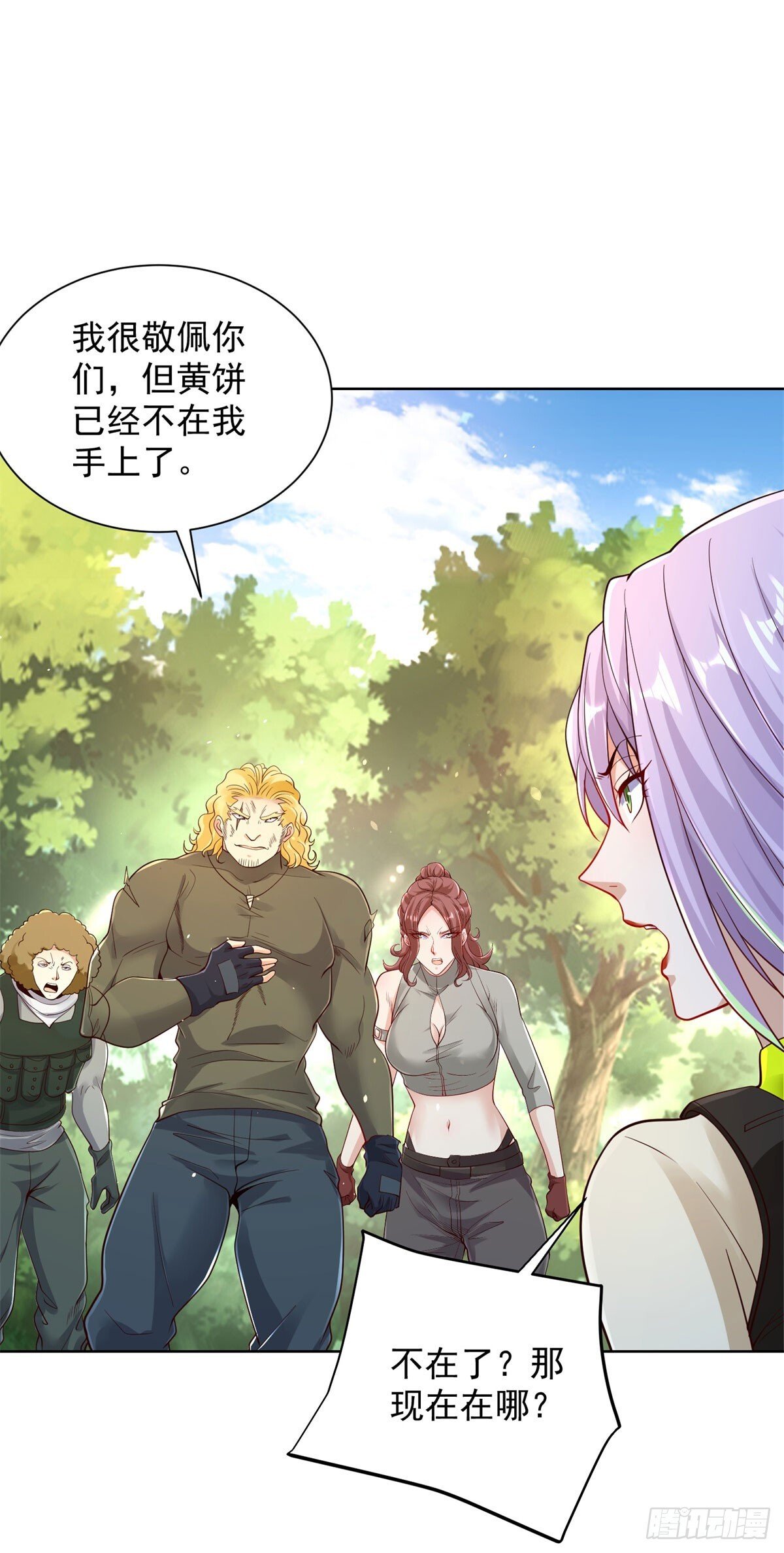 大反派漫画,第153话 教她做人1图