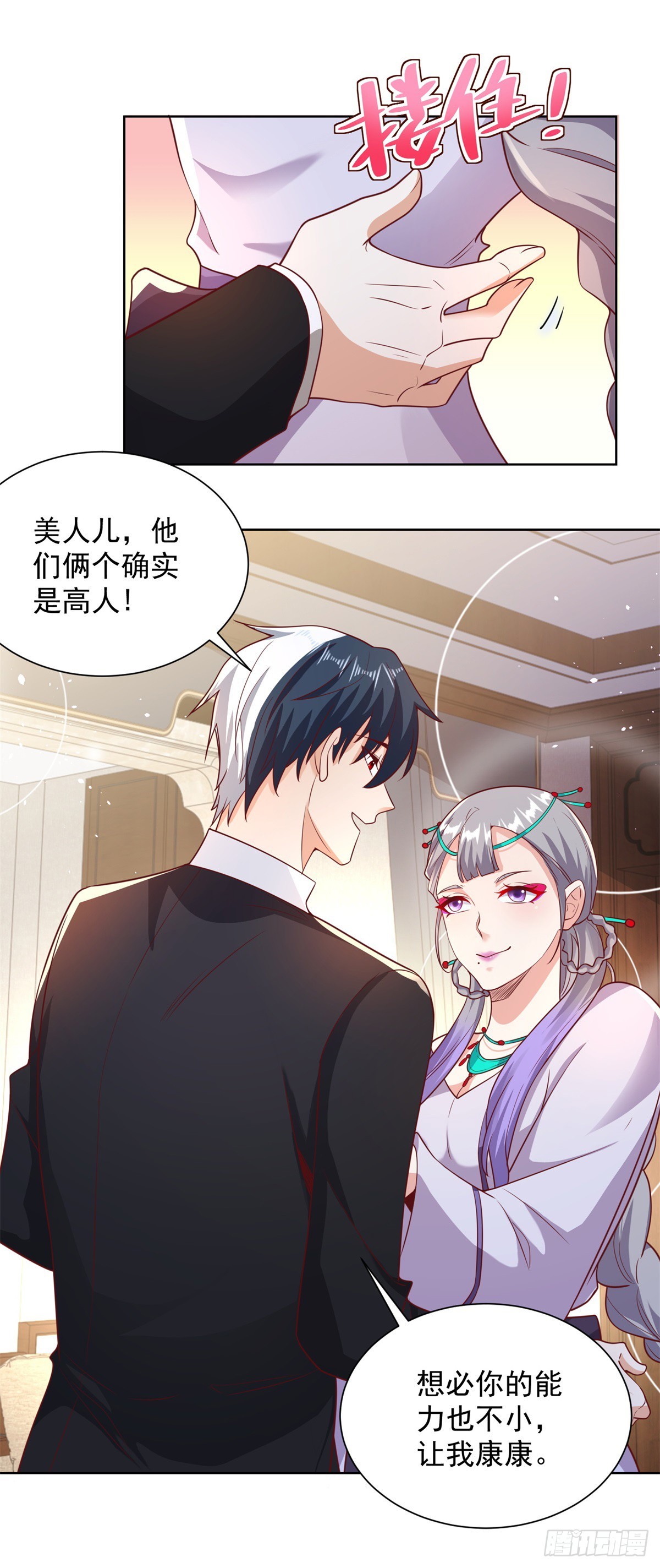 大反派漫画,第73话 三和大神2图