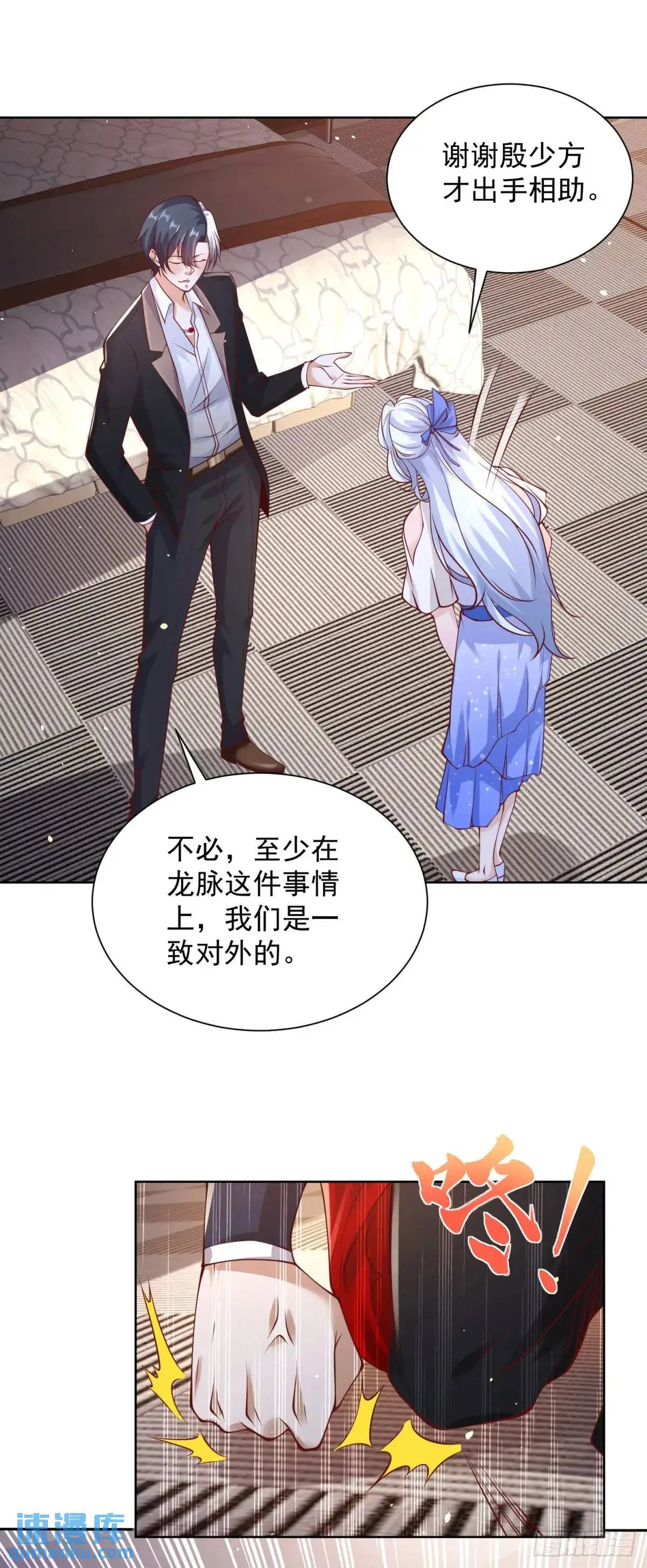 大反派漫画,第188话 小心有诈1图