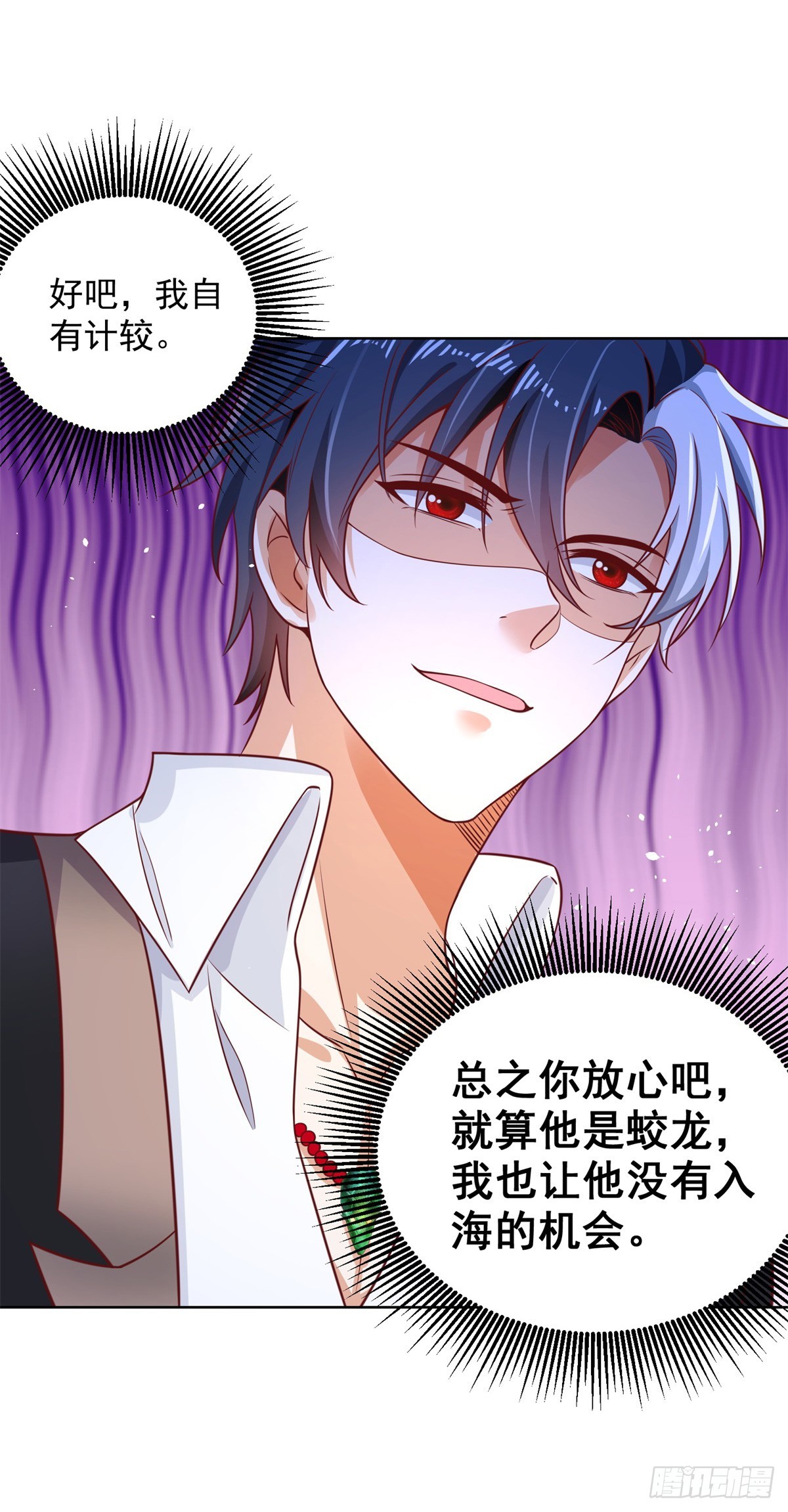 大反派漫画,第52话 宝藏宿主1图