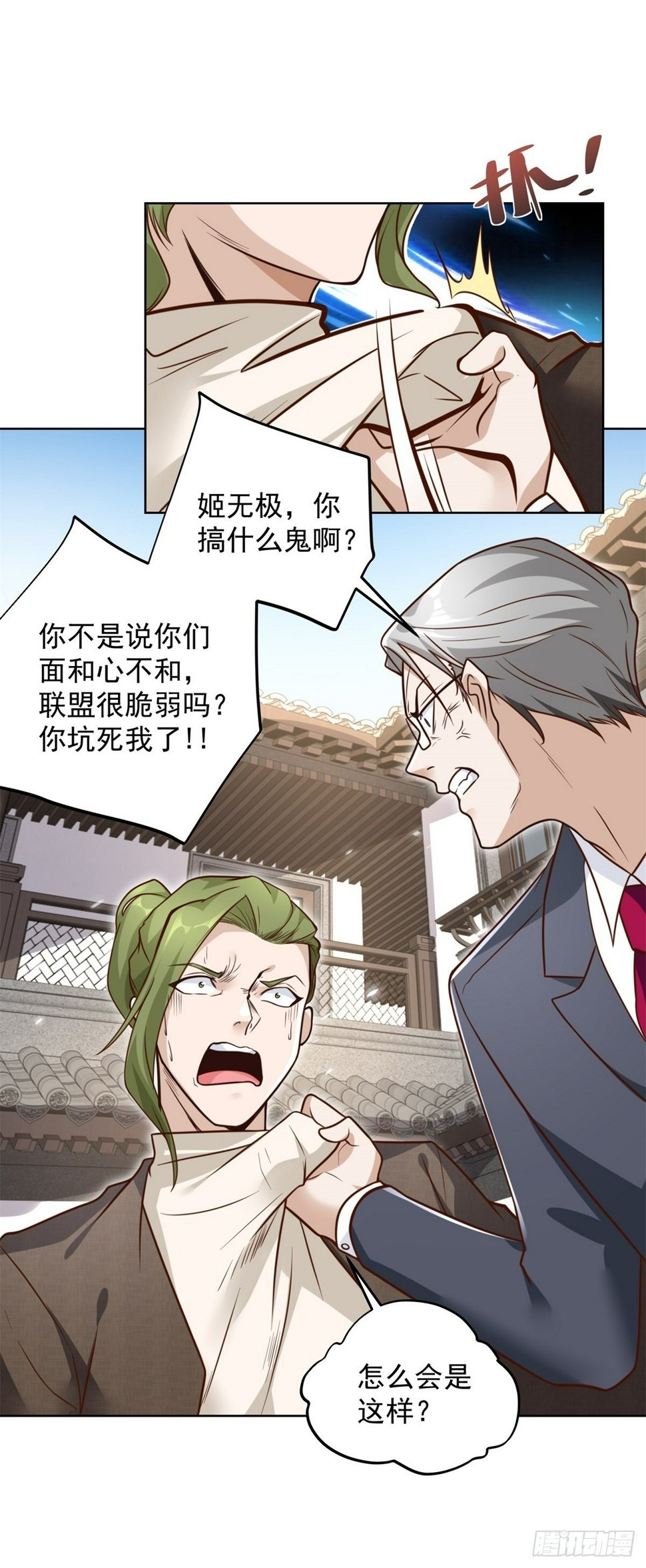 大反派漫画,第106话 刀下留人2图