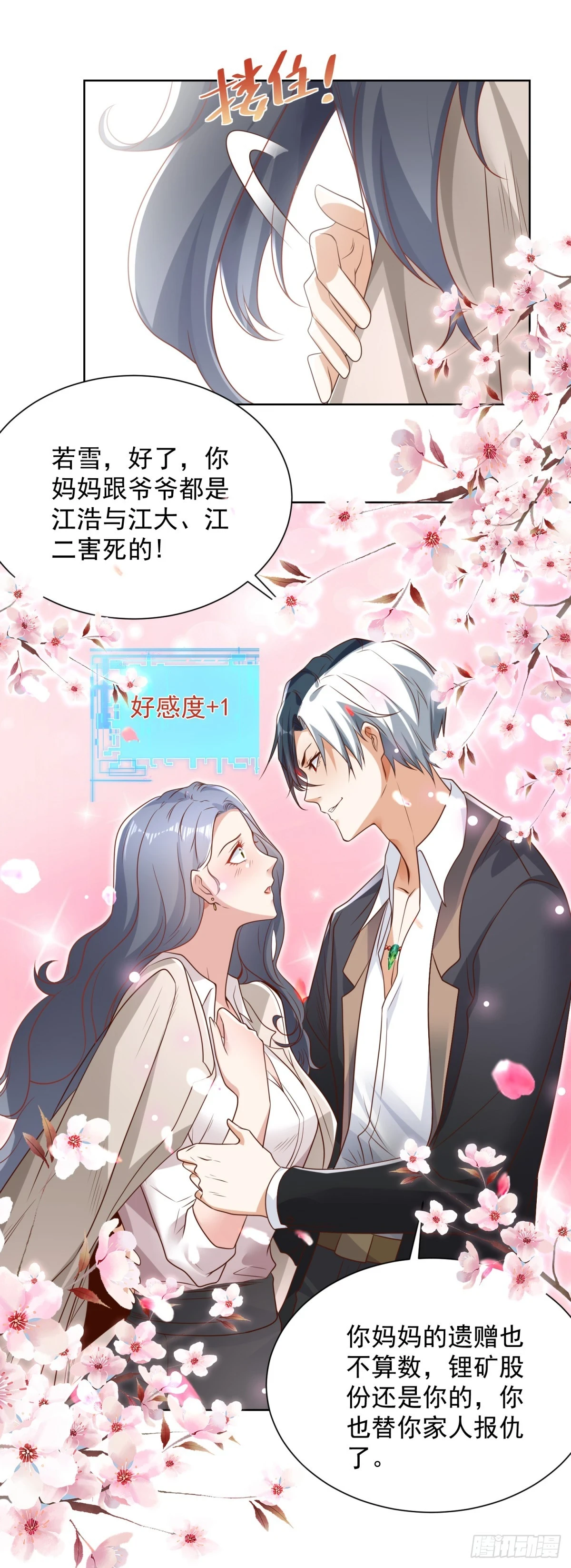 大反派漫画,第91话 以身相报2图