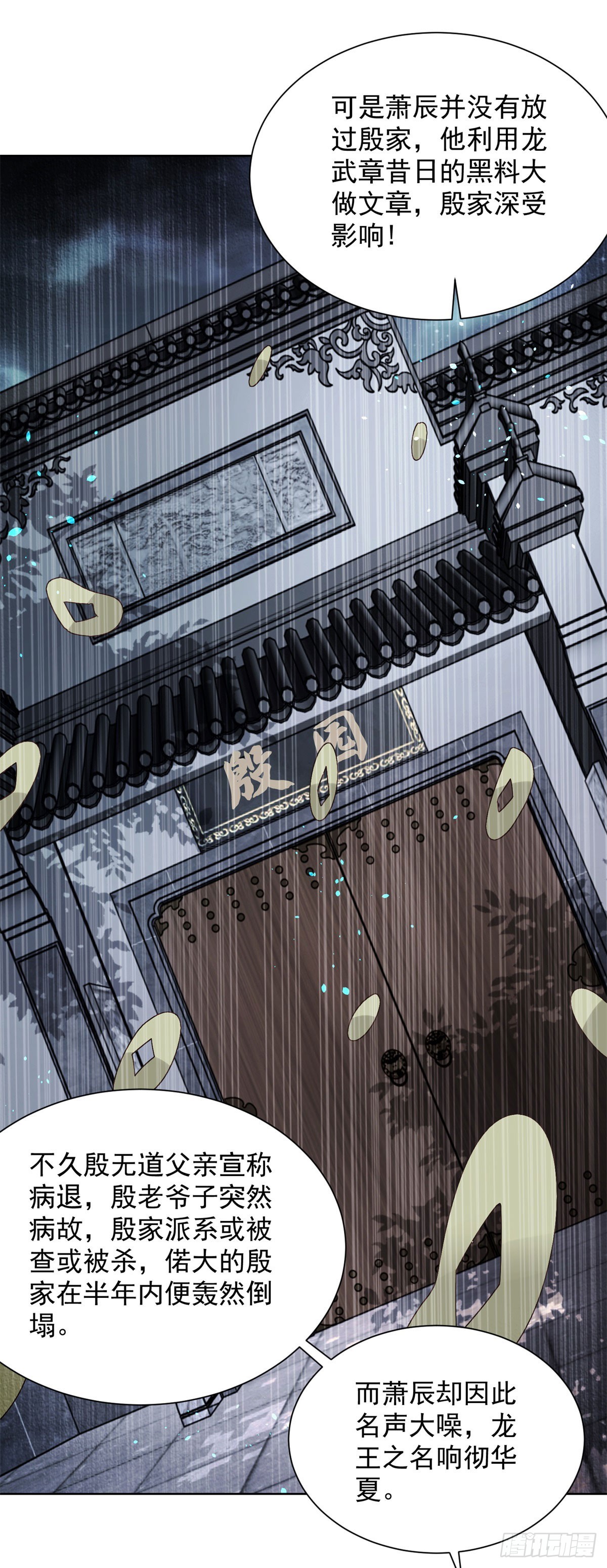 大反派漫画,第49话 重生大少1图