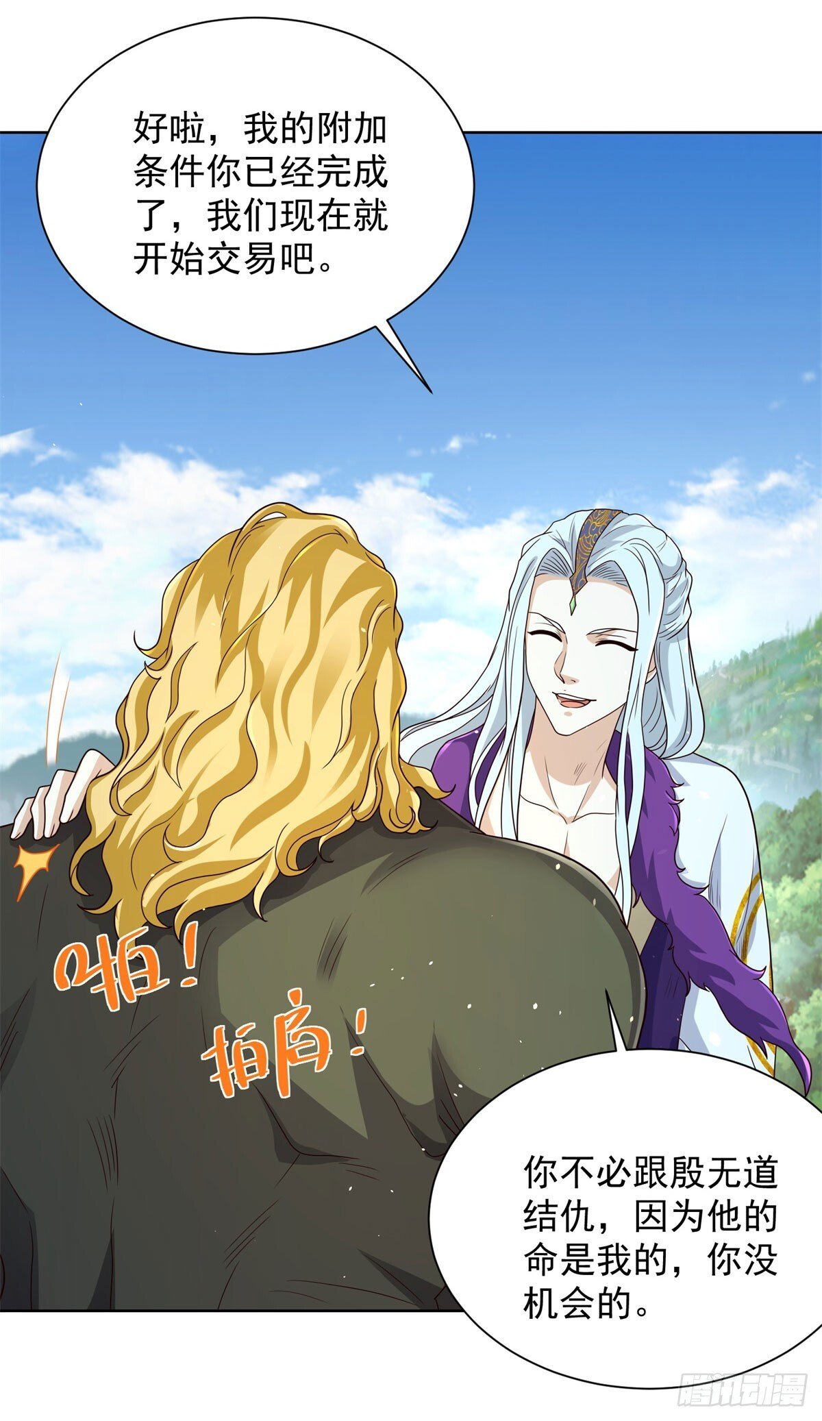 大反派电影包贝尔漫画,第150话 行动开始2图