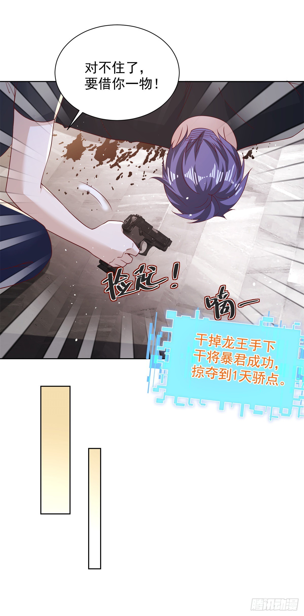 大反派漫画,第55话 将计就计1图